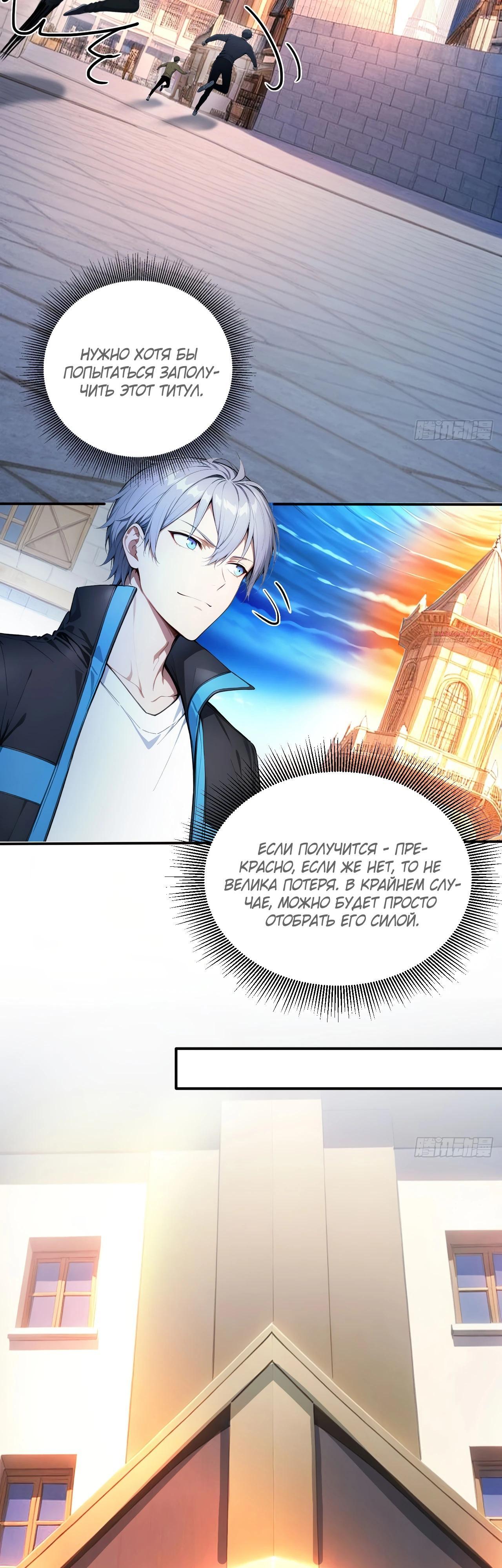 Манга Боги всех людей: я пожертвовал сотнями миллионов живых существ, чтобы стать богом - Глава 127 Страница 22