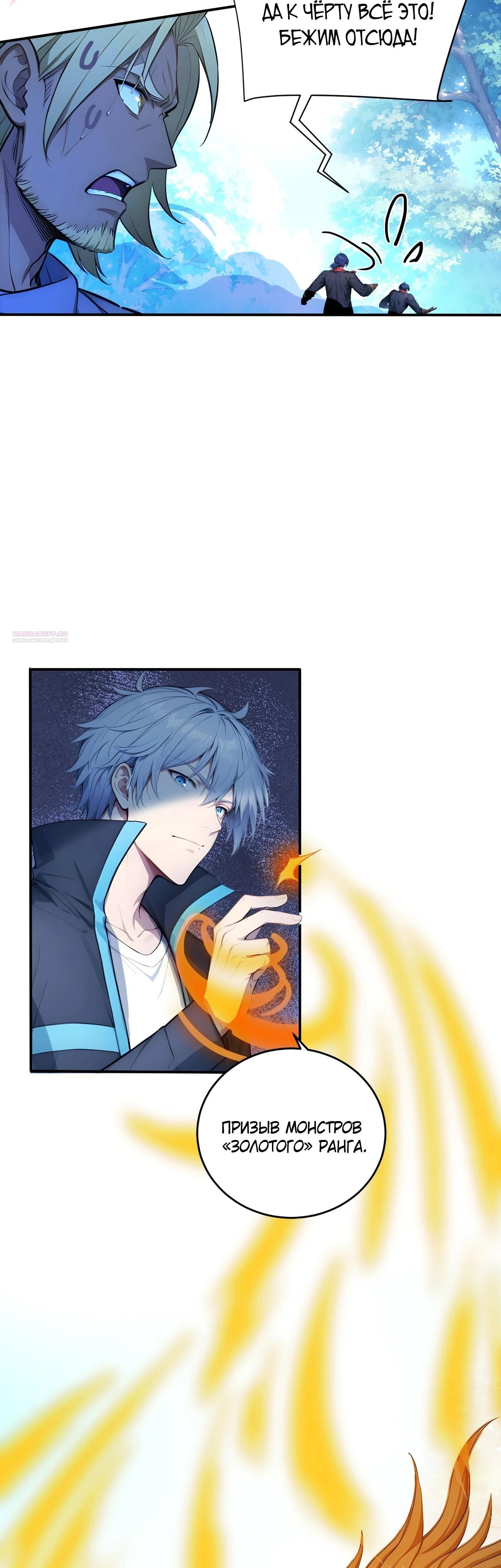 Манга Боги всех людей: я пожертвовал сотнями миллионов живых существ, чтобы стать богом - Глава 127 Страница 6