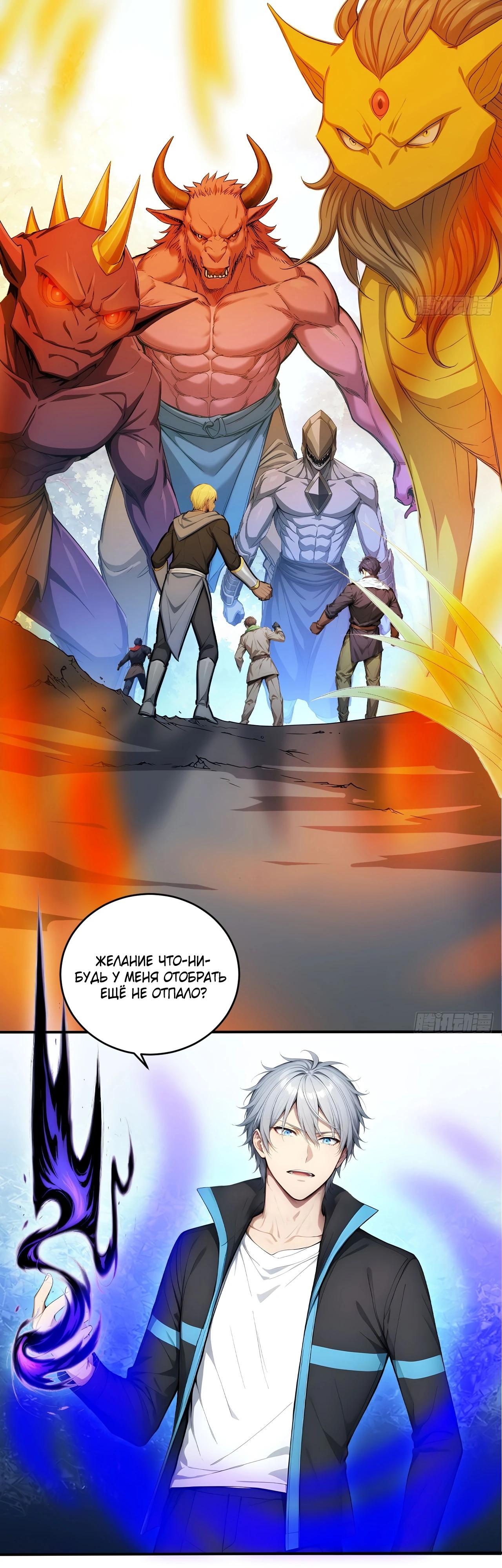 Манга Боги всех людей: я пожертвовал сотнями миллионов живых существ, чтобы стать богом - Глава 127 Страница 7