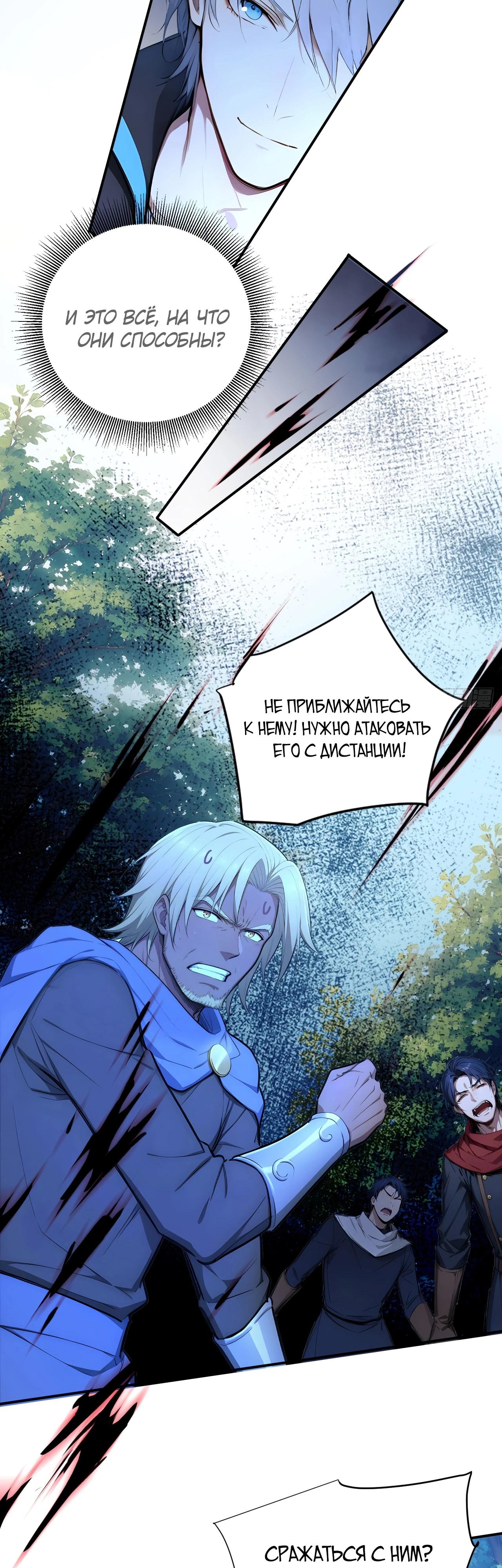 Манга Боги всех людей: я пожертвовал сотнями миллионов живых существ, чтобы стать богом - Глава 127 Страница 5