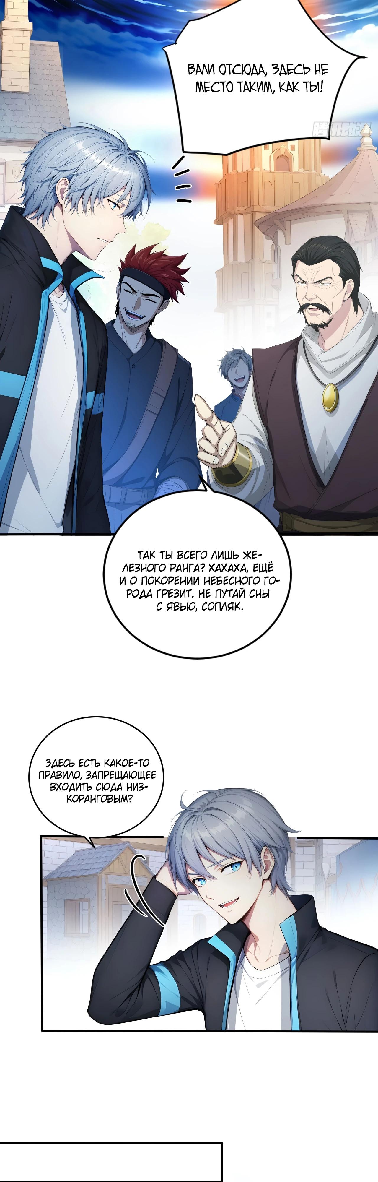 Манга Боги всех людей: я пожертвовал сотнями миллионов живых существ, чтобы стать богом - Глава 127 Страница 13