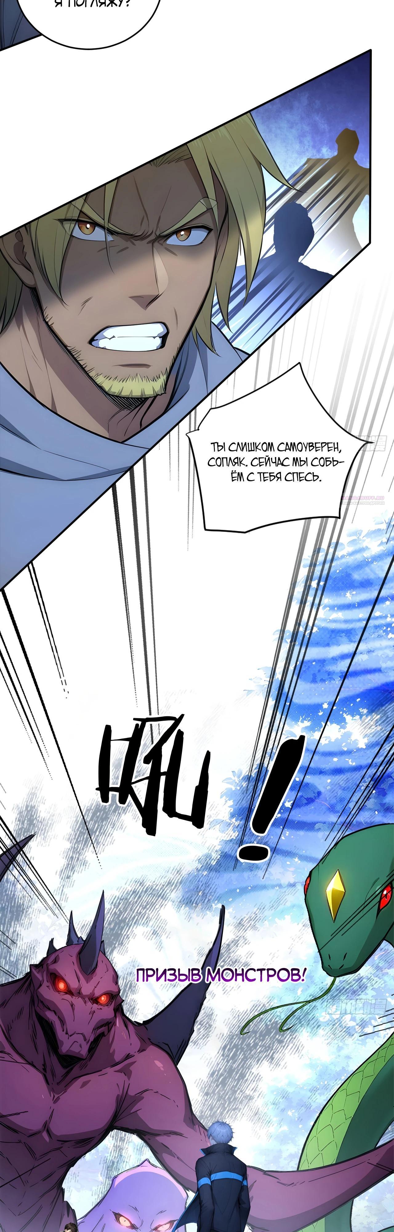 Манга Боги всех людей: я пожертвовал сотнями миллионов живых существ, чтобы стать богом - Глава 127 Страница 2