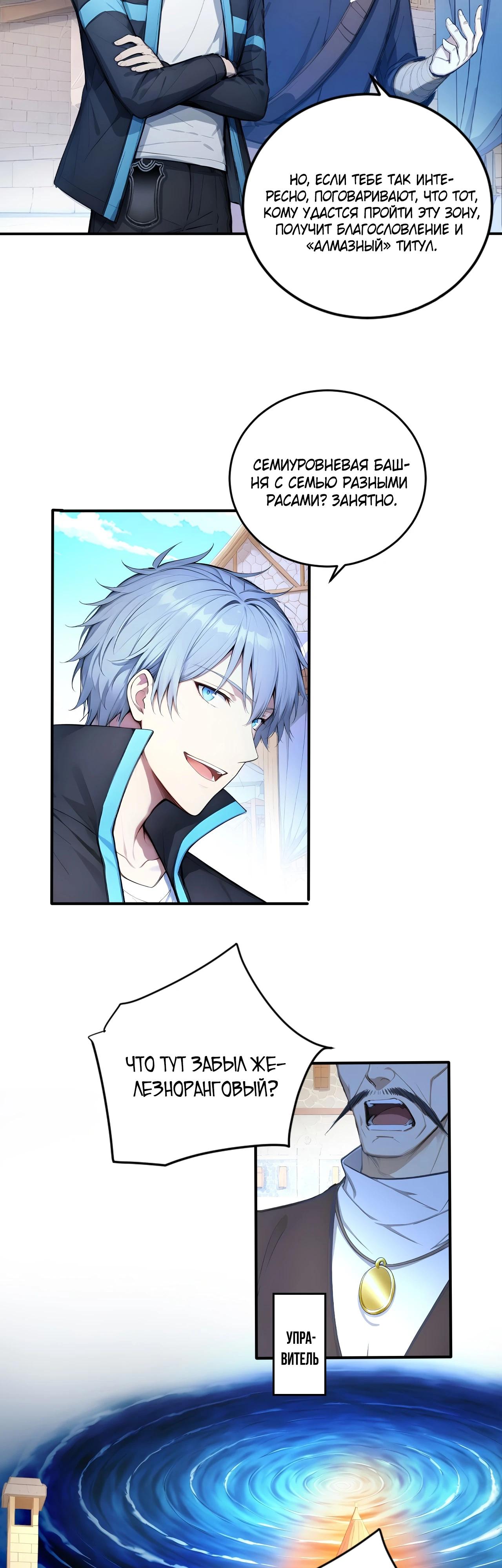 Манга Боги всех людей: я пожертвовал сотнями миллионов живых существ, чтобы стать богом - Глава 127 Страница 12