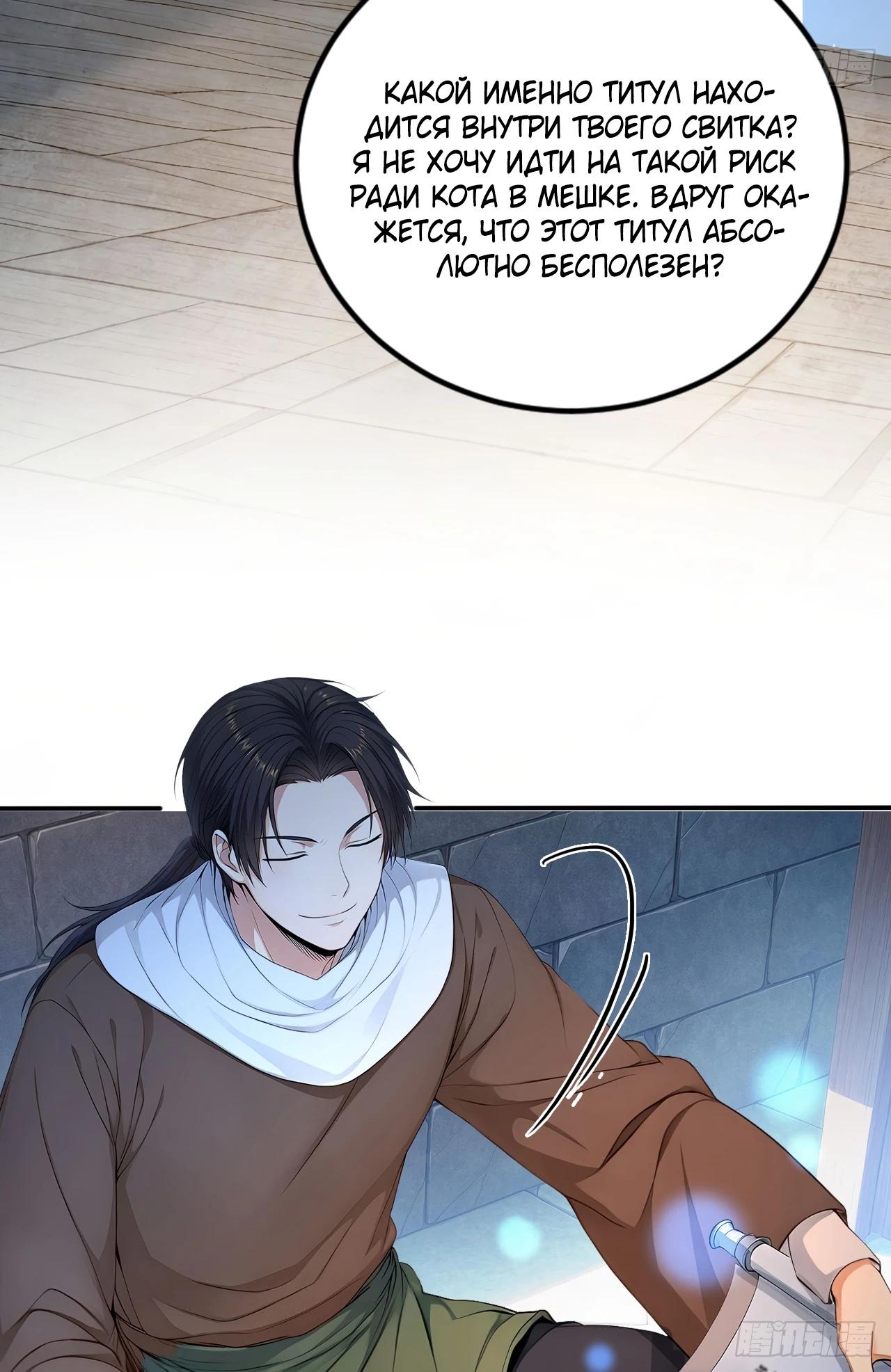 Манга Боги всех людей: я пожертвовал сотнями миллионов живых существ, чтобы стать богом - Глава 127 Страница 19