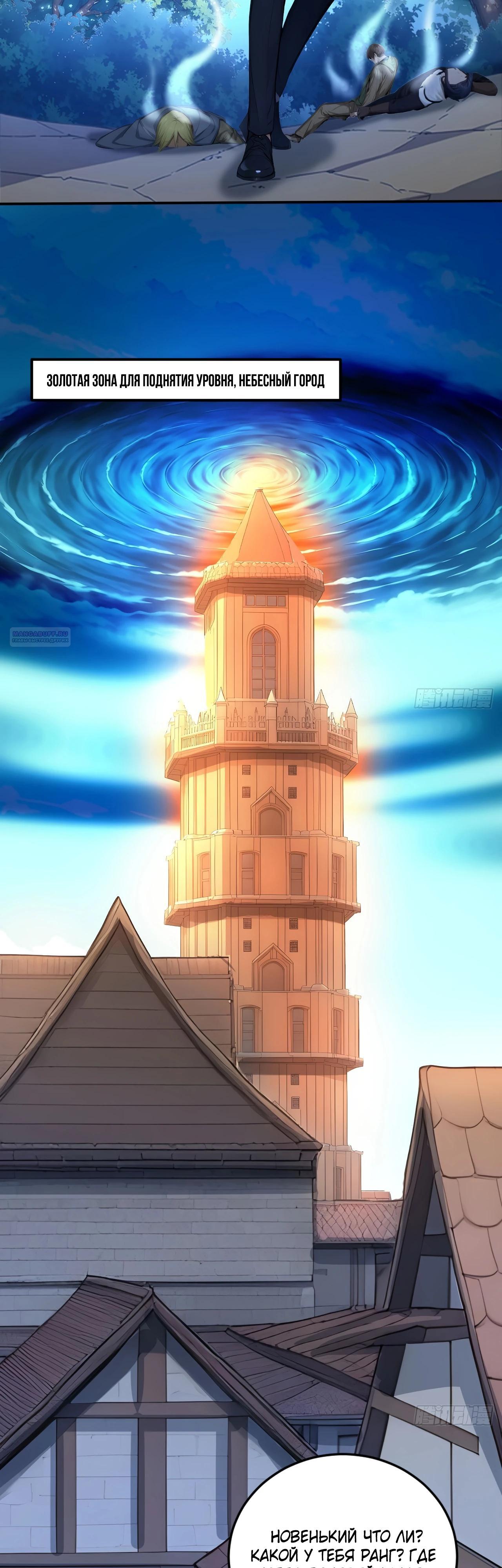 Манга Боги всех людей: я пожертвовал сотнями миллионов живых существ, чтобы стать богом - Глава 127 Страница 10