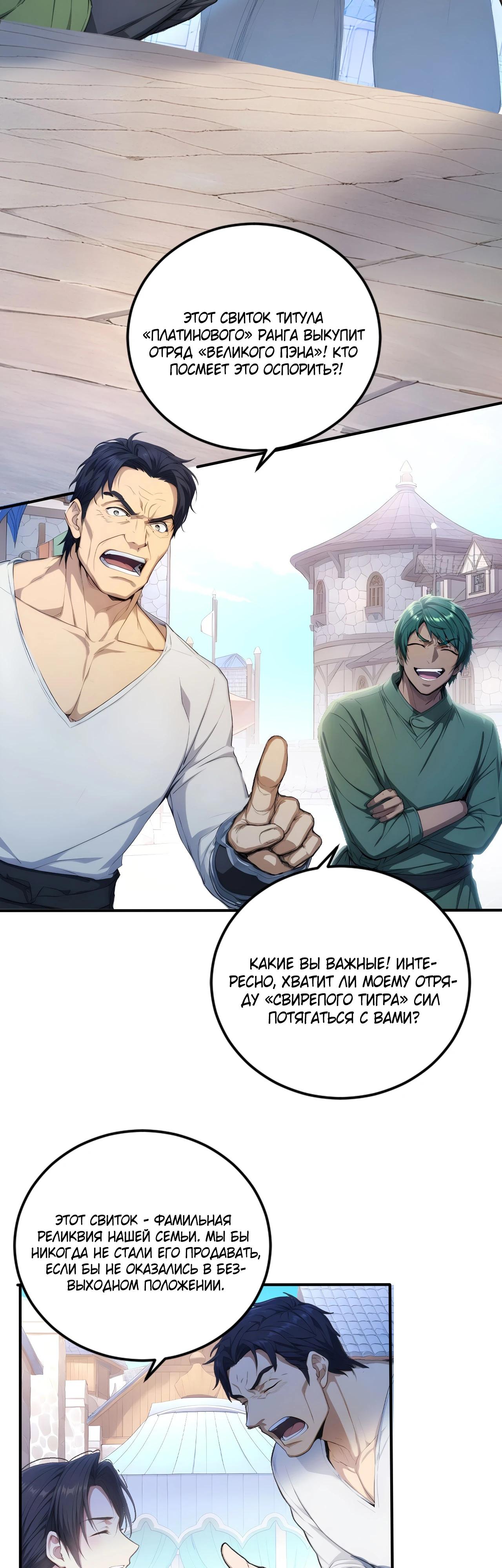 Манга Боги всех людей: я пожертвовал сотнями миллионов живых существ, чтобы стать богом - Глава 127 Страница 16