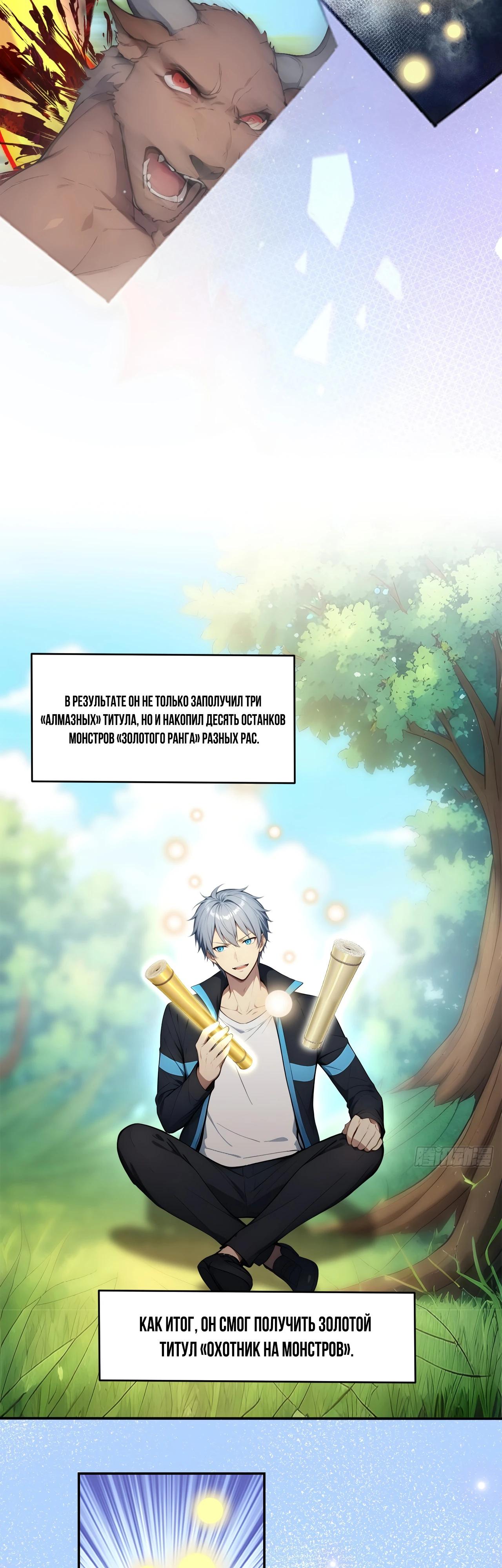 Манга Боги всех людей: я пожертвовал сотнями миллионов живых существ, чтобы стать богом - Глава 126 Страница 17