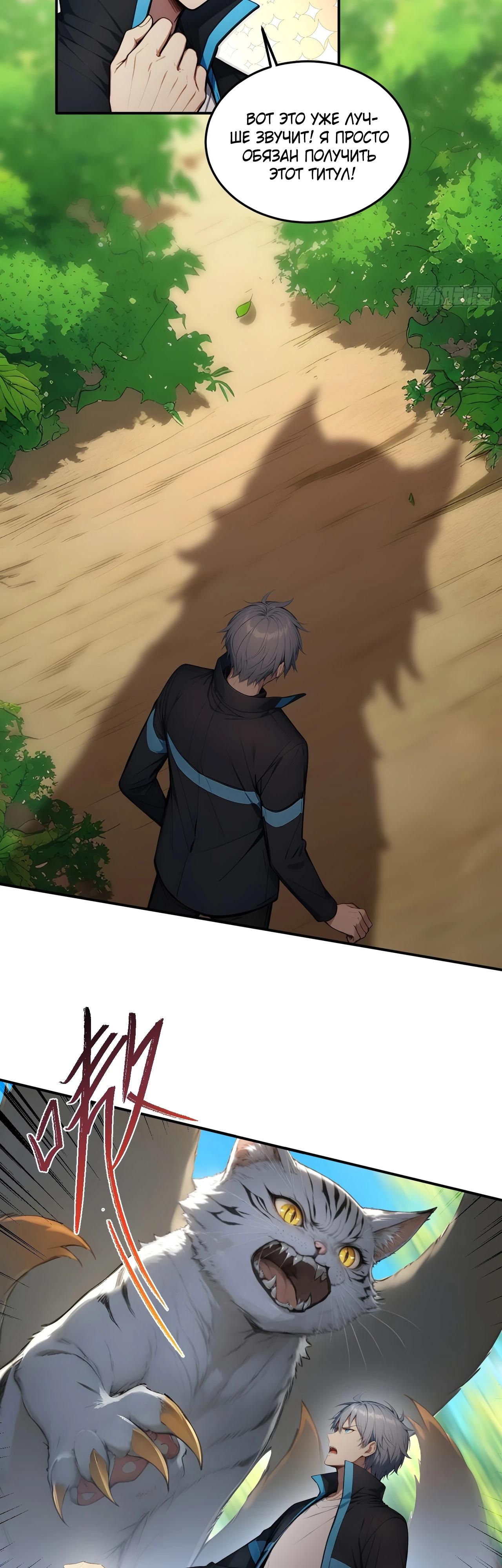 Манга Боги всех людей: я пожертвовал сотнями миллионов живых существ, чтобы стать богом - Глава 126 Страница 4