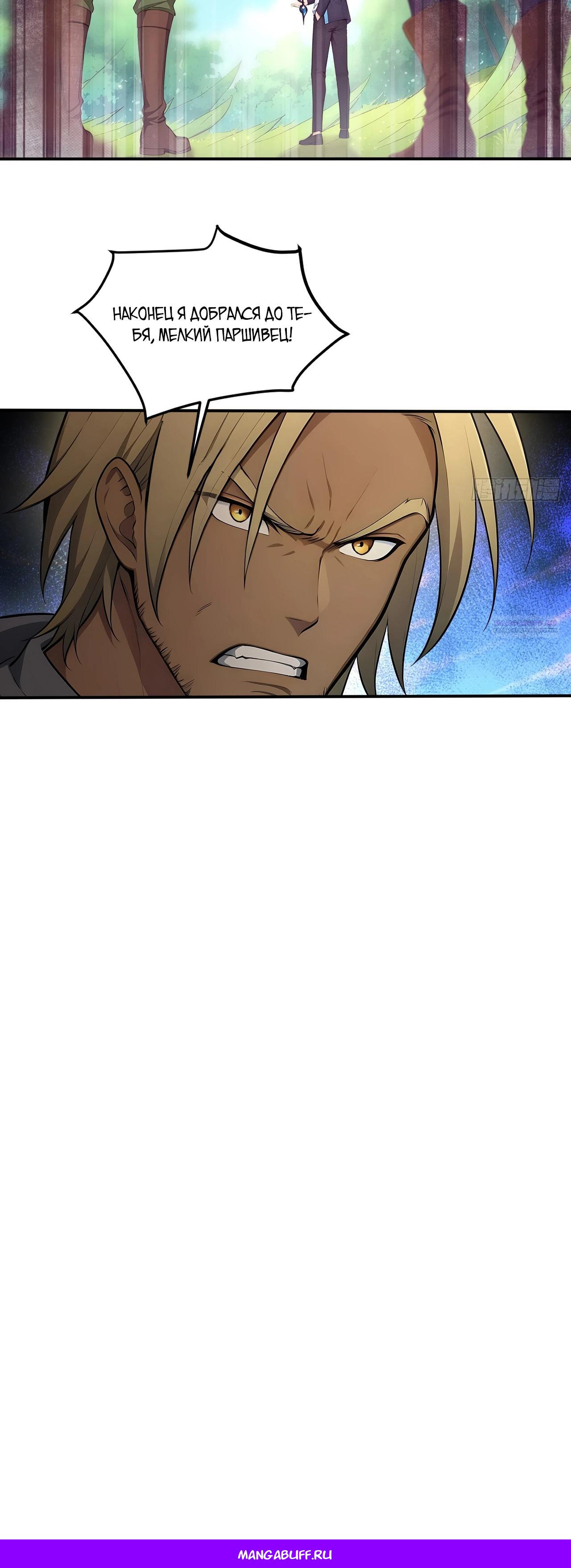 Манга Боги всех людей: я пожертвовал сотнями миллионов живых существ, чтобы стать богом - Глава 126 Страница 21