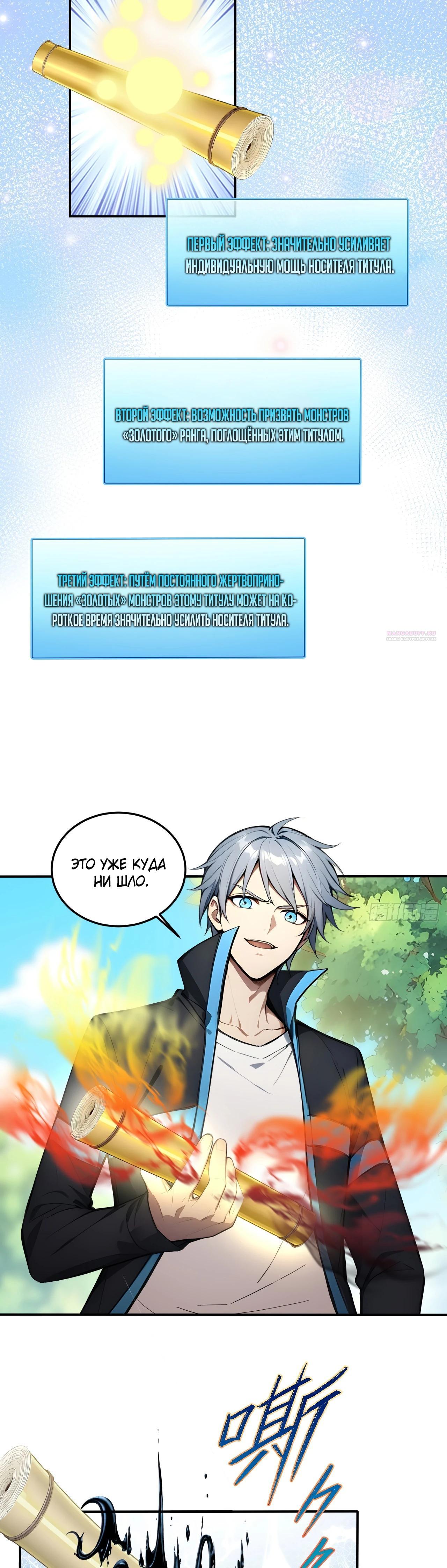 Манга Боги всех людей: я пожертвовал сотнями миллионов живых существ, чтобы стать богом - Глава 126 Страница 18