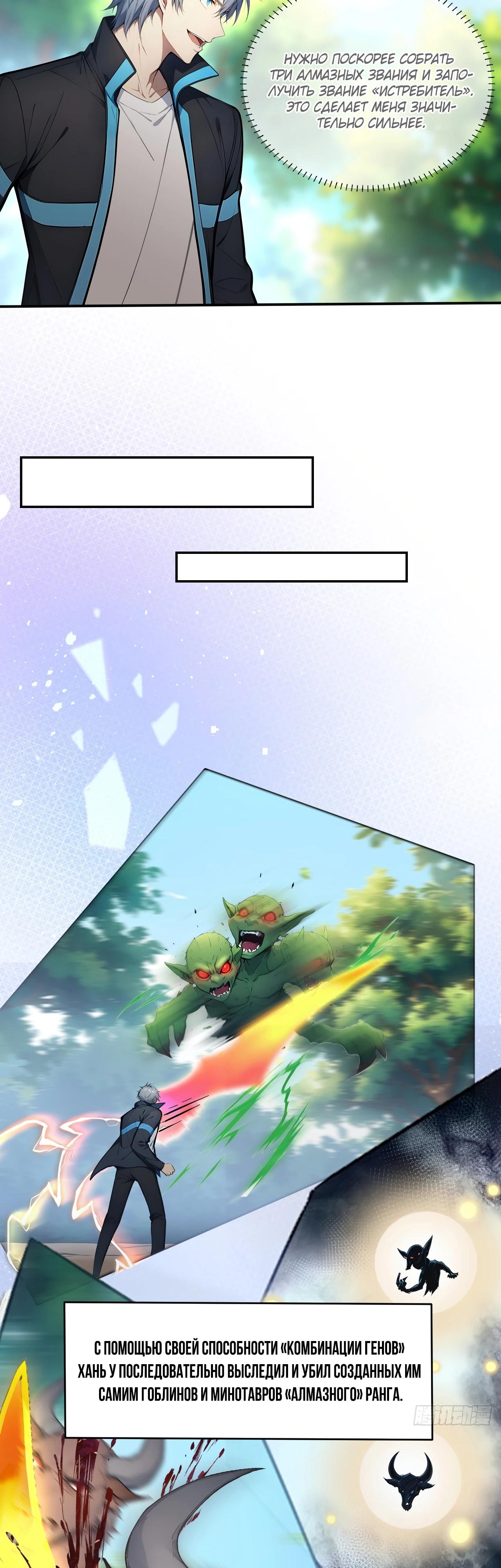 Манга Боги всех людей: я пожертвовал сотнями миллионов живых существ, чтобы стать богом - Глава 126 Страница 16