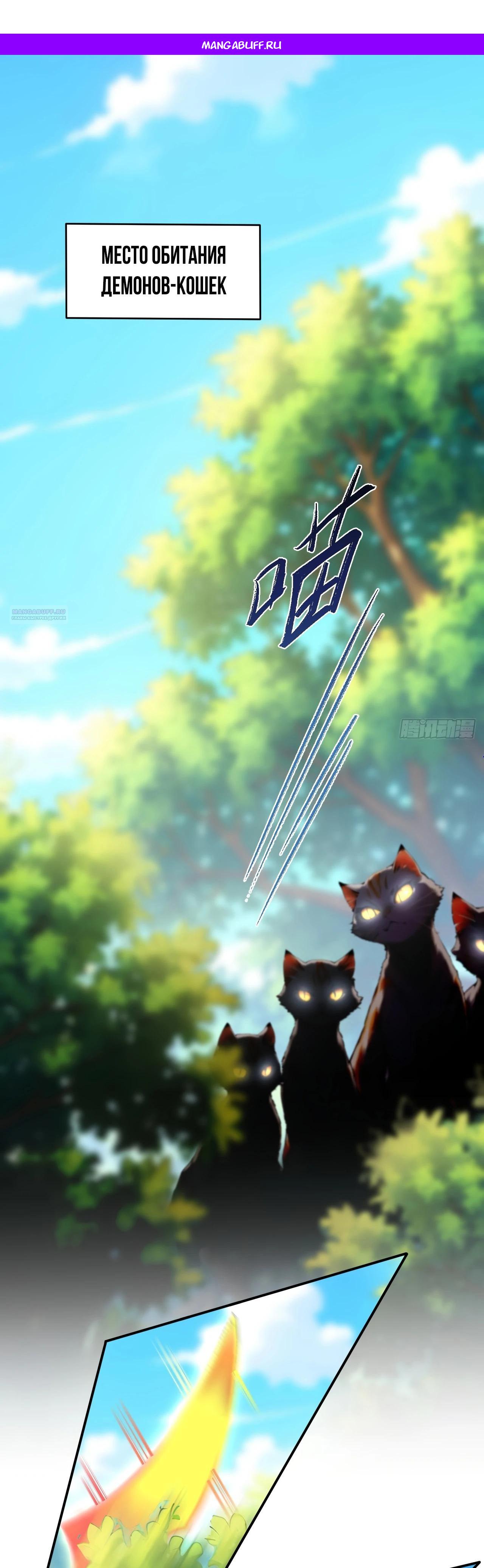 Манга Боги всех людей: я пожертвовал сотнями миллионов живых существ, чтобы стать богом - Глава 126 Страница 1