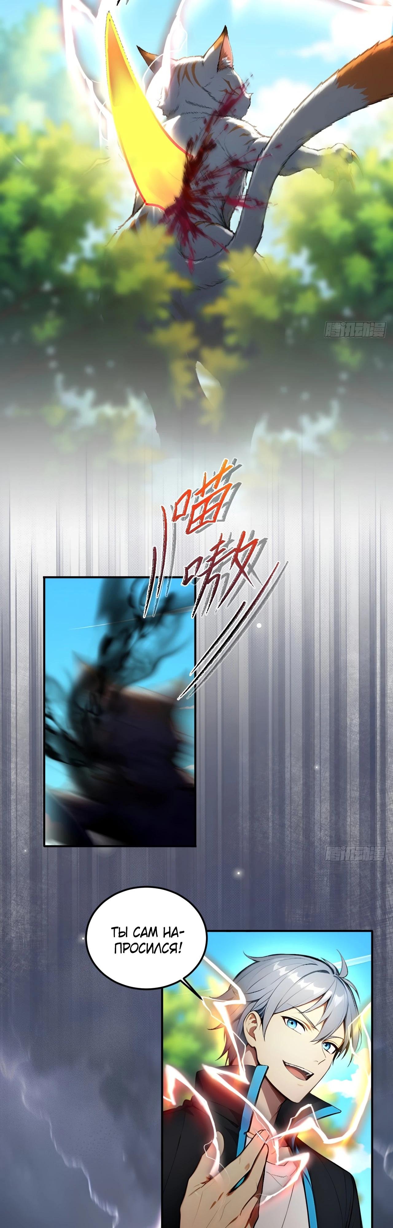 Манга Боги всех людей: я пожертвовал сотнями миллионов живых существ, чтобы стать богом - Глава 126 Страница 8