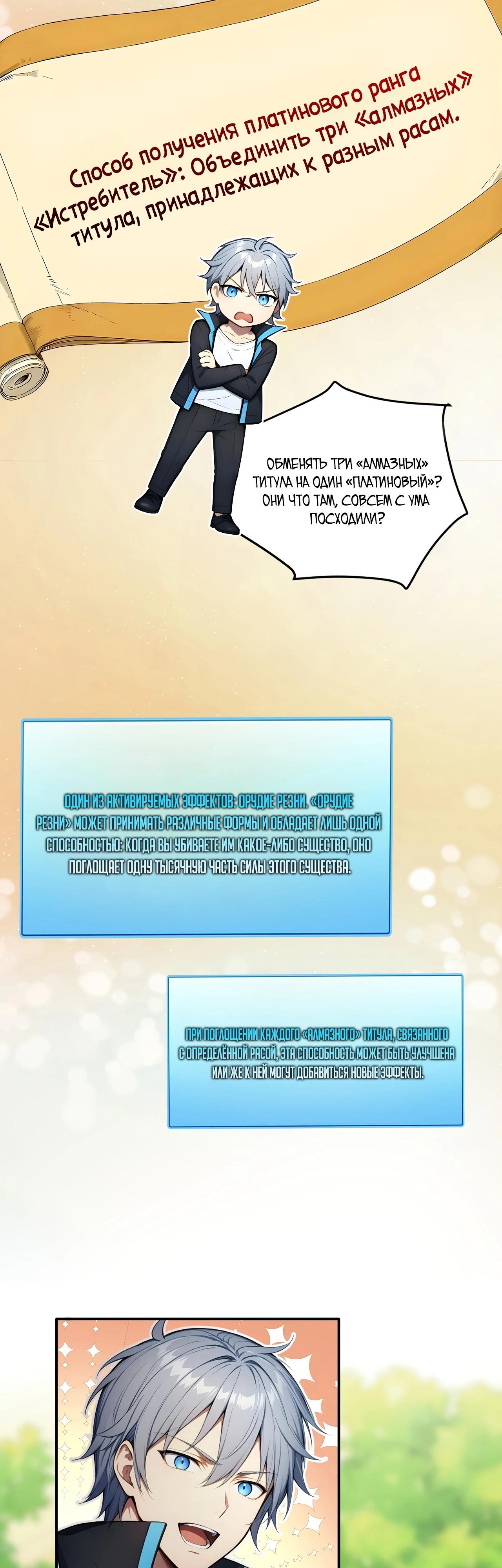 Манга Боги всех людей: я пожертвовал сотнями миллионов живых существ, чтобы стать богом - Глава 126 Страница 3