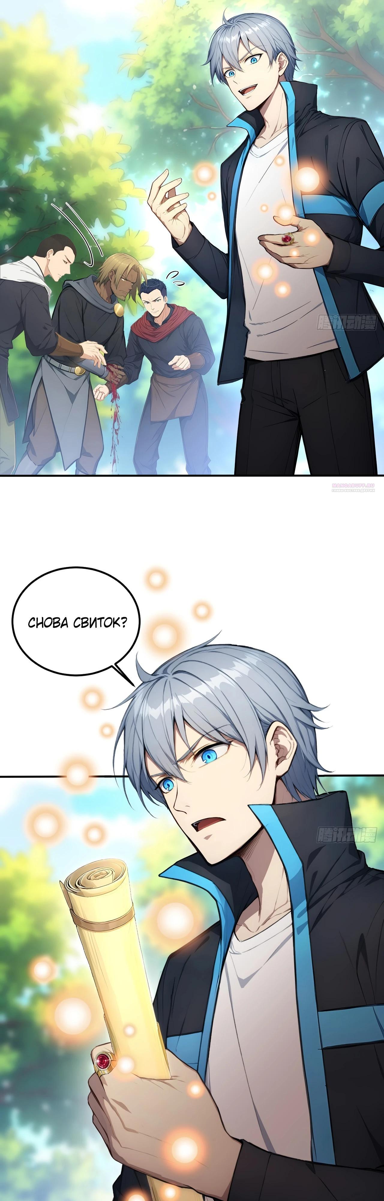 Манга Боги всех людей: я пожертвовал сотнями миллионов живых существ, чтобы стать богом - Глава 125 Страница 22