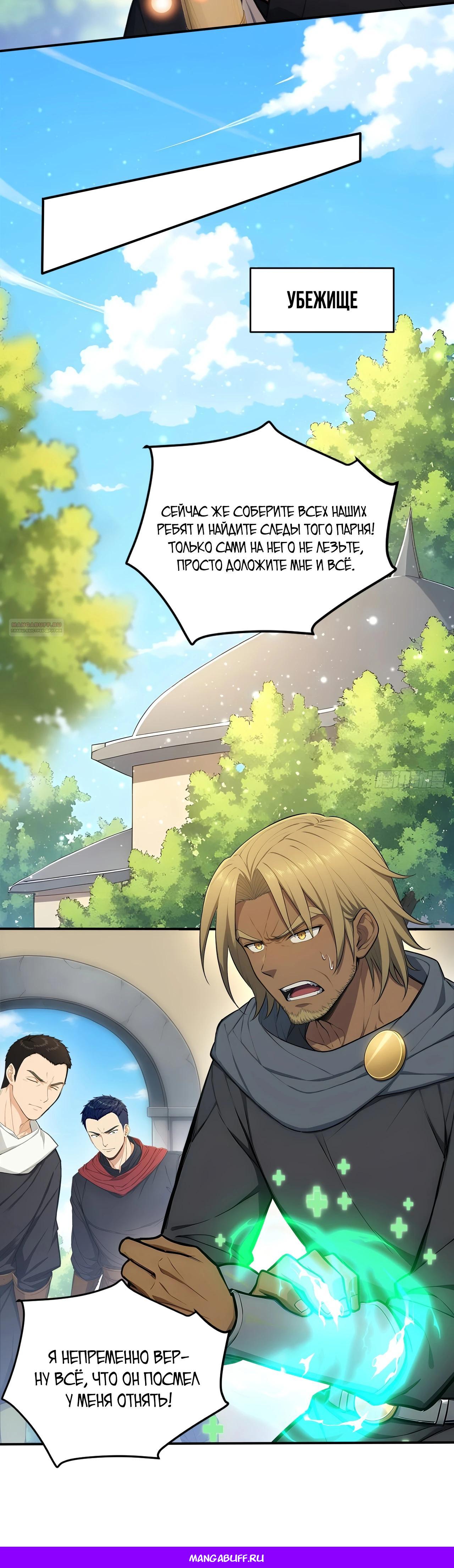 Манга Боги всех людей: я пожертвовал сотнями миллионов живых существ, чтобы стать богом - Глава 125 Страница 23