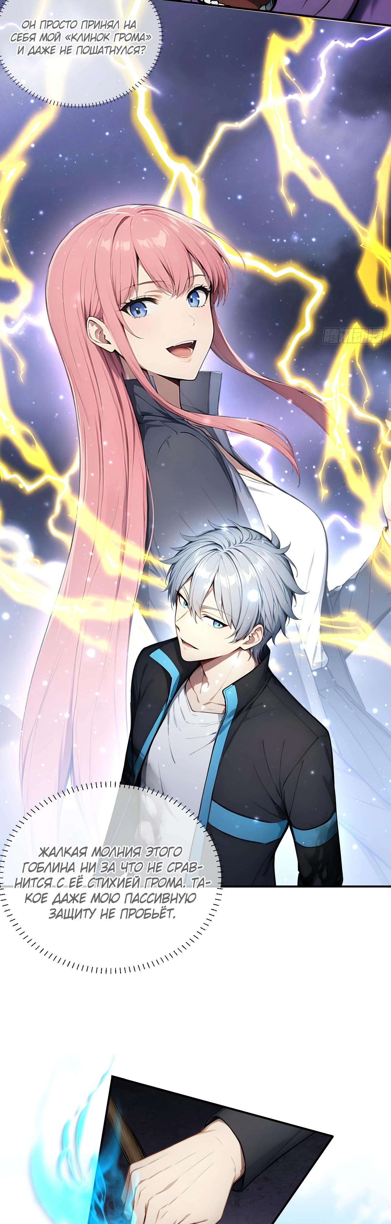 Манга Боги всех людей: я пожертвовал сотнями миллионов живых существ, чтобы стать богом - Глава 125 Страница 3