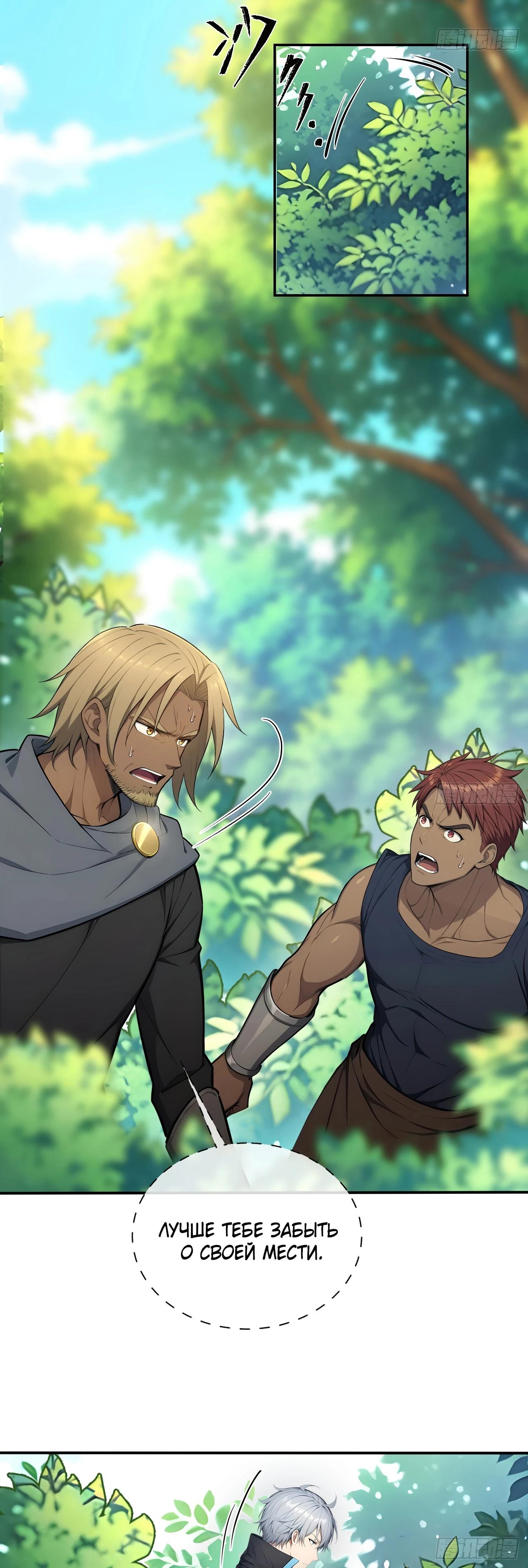 Манга Боги всех людей: я пожертвовал сотнями миллионов живых существ, чтобы стать богом - Глава 125 Страница 13