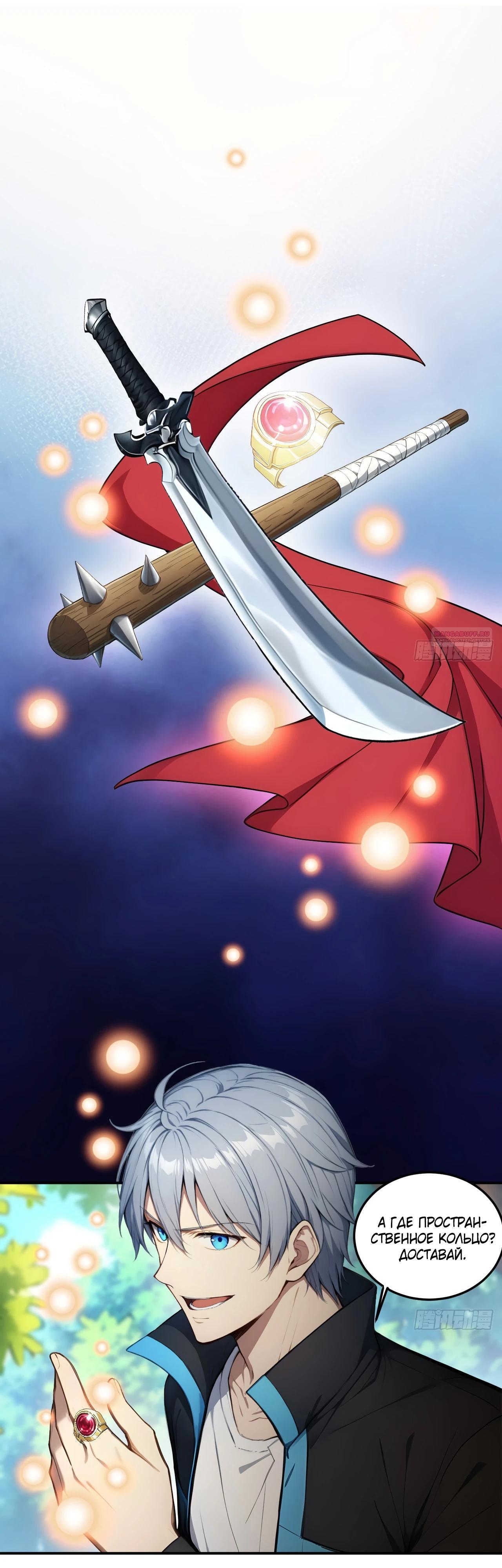 Манга Боги всех людей: я пожертвовал сотнями миллионов живых существ, чтобы стать богом - Глава 125 Страница 18