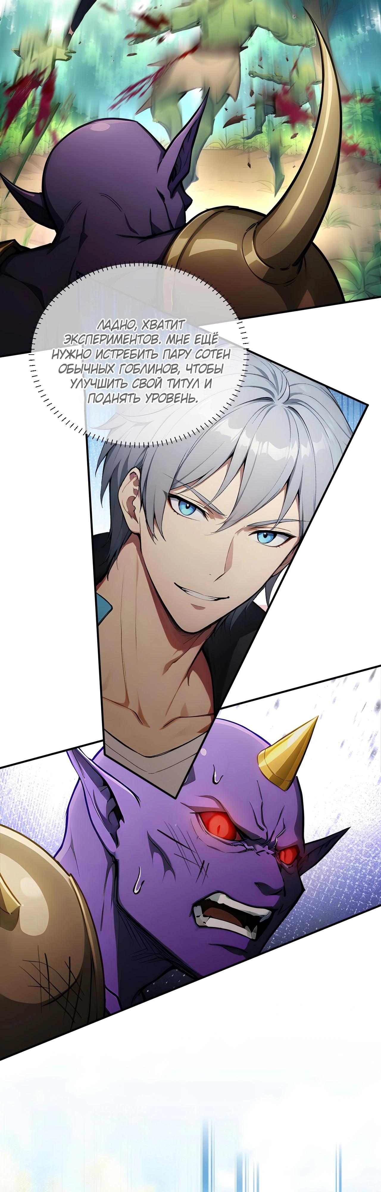 Манга Боги всех людей: я пожертвовал сотнями миллионов живых существ, чтобы стать богом - Глава 125 Страница 5