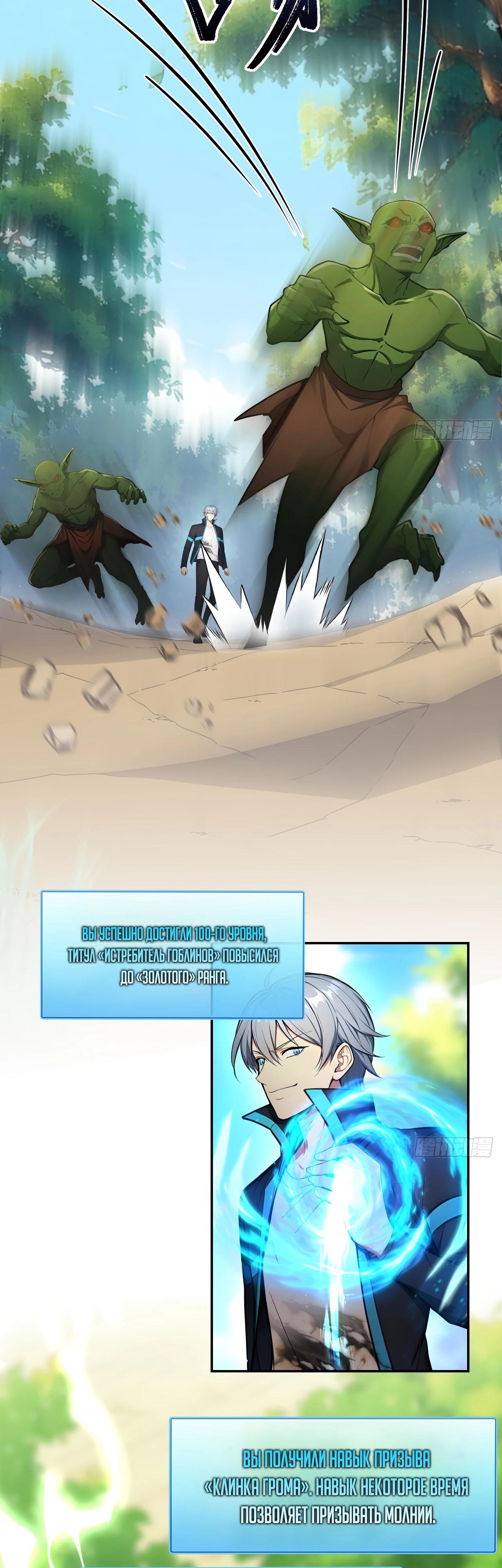 Манга Боги всех людей: я пожертвовал сотнями миллионов живых существ, чтобы стать богом - Глава 125 Страница 11