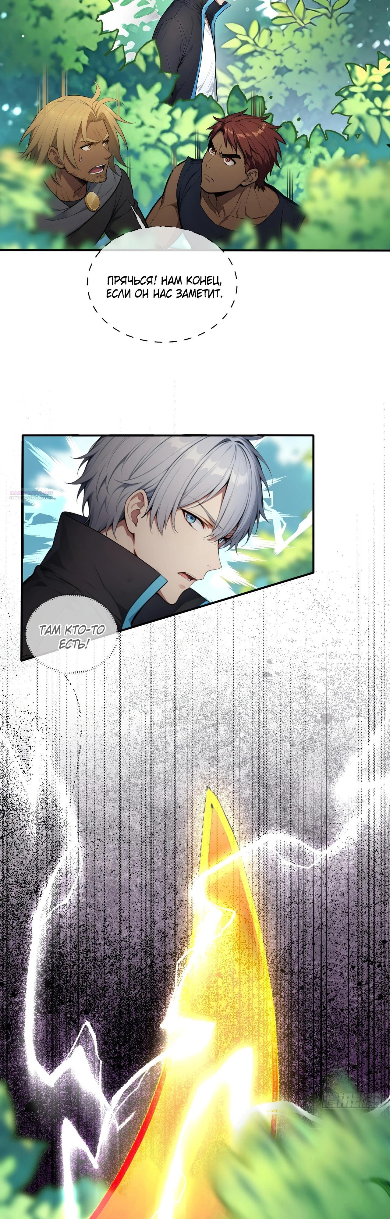 Манга Боги всех людей: я пожертвовал сотнями миллионов живых существ, чтобы стать богом - Глава 125 Страница 14