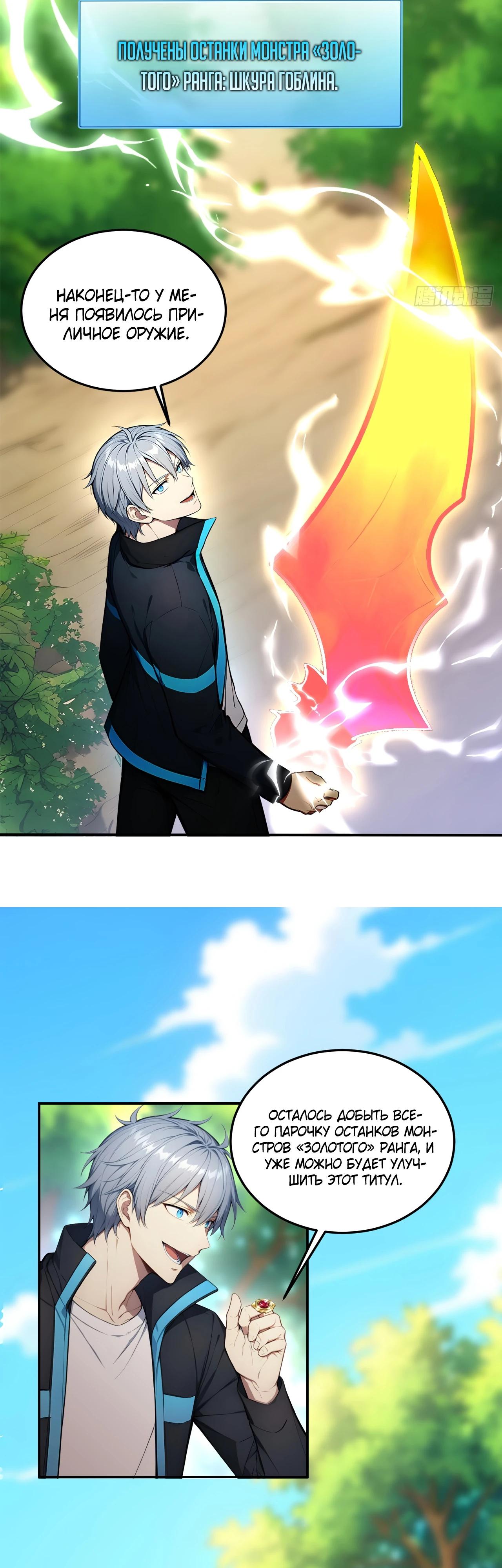 Манга Боги всех людей: я пожертвовал сотнями миллионов живых существ, чтобы стать богом - Глава 125 Страница 12