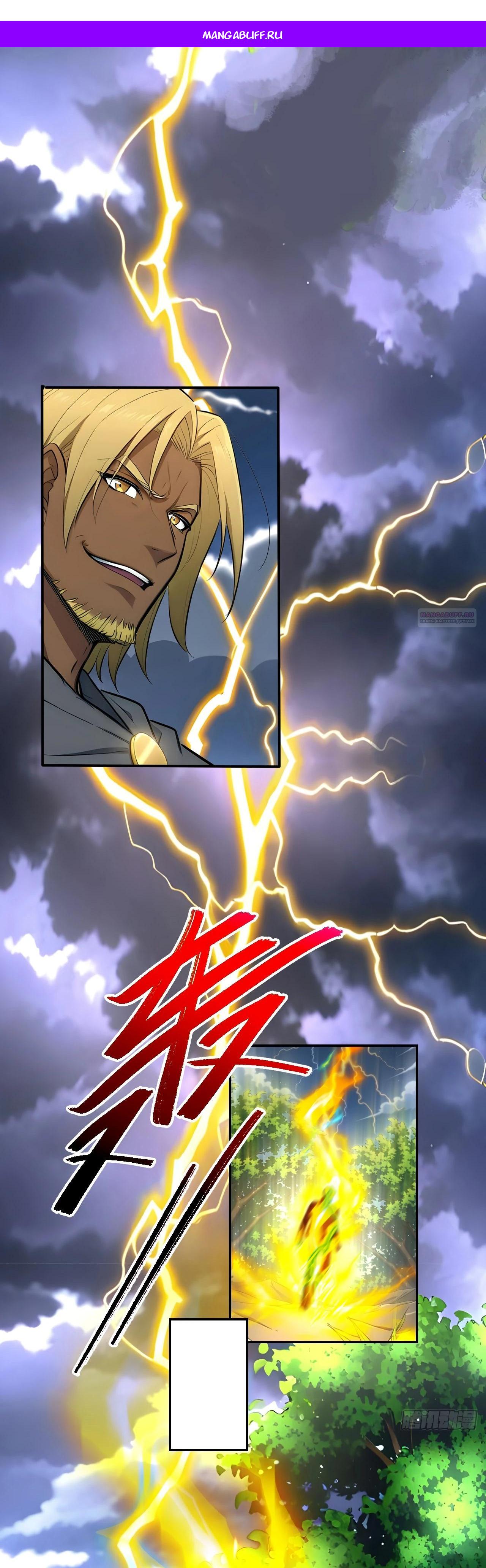 Манга Боги всех людей: я пожертвовал сотнями миллионов живых существ, чтобы стать богом - Глава 125 Страница 1