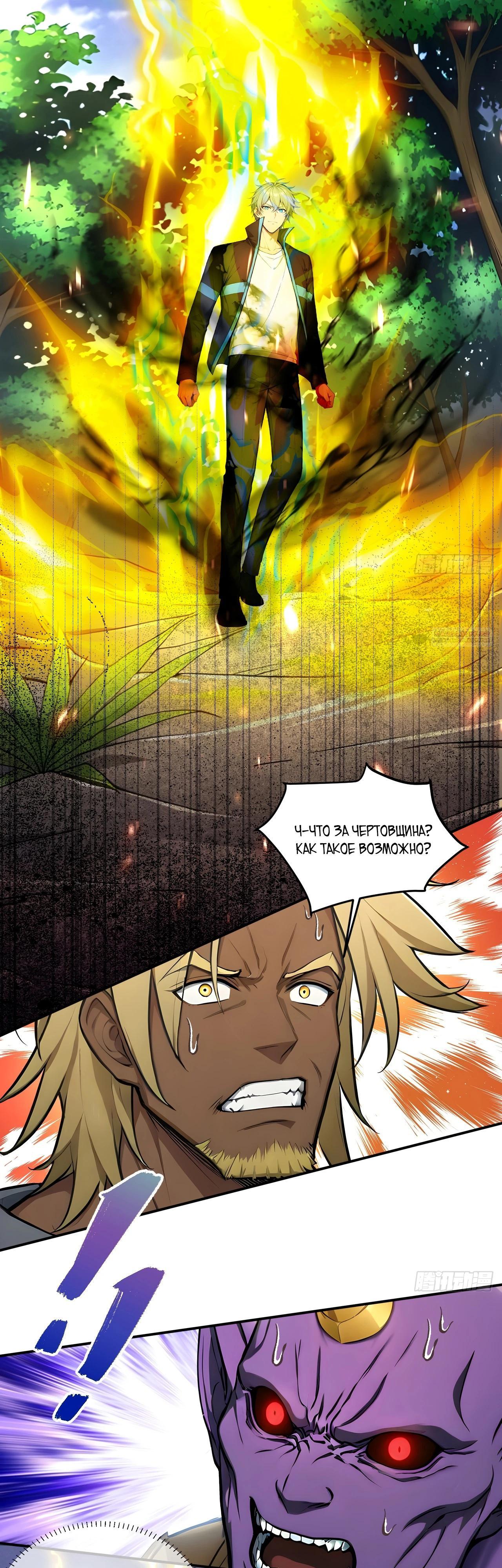 Манга Боги всех людей: я пожертвовал сотнями миллионов живых существ, чтобы стать богом - Глава 125 Страница 2