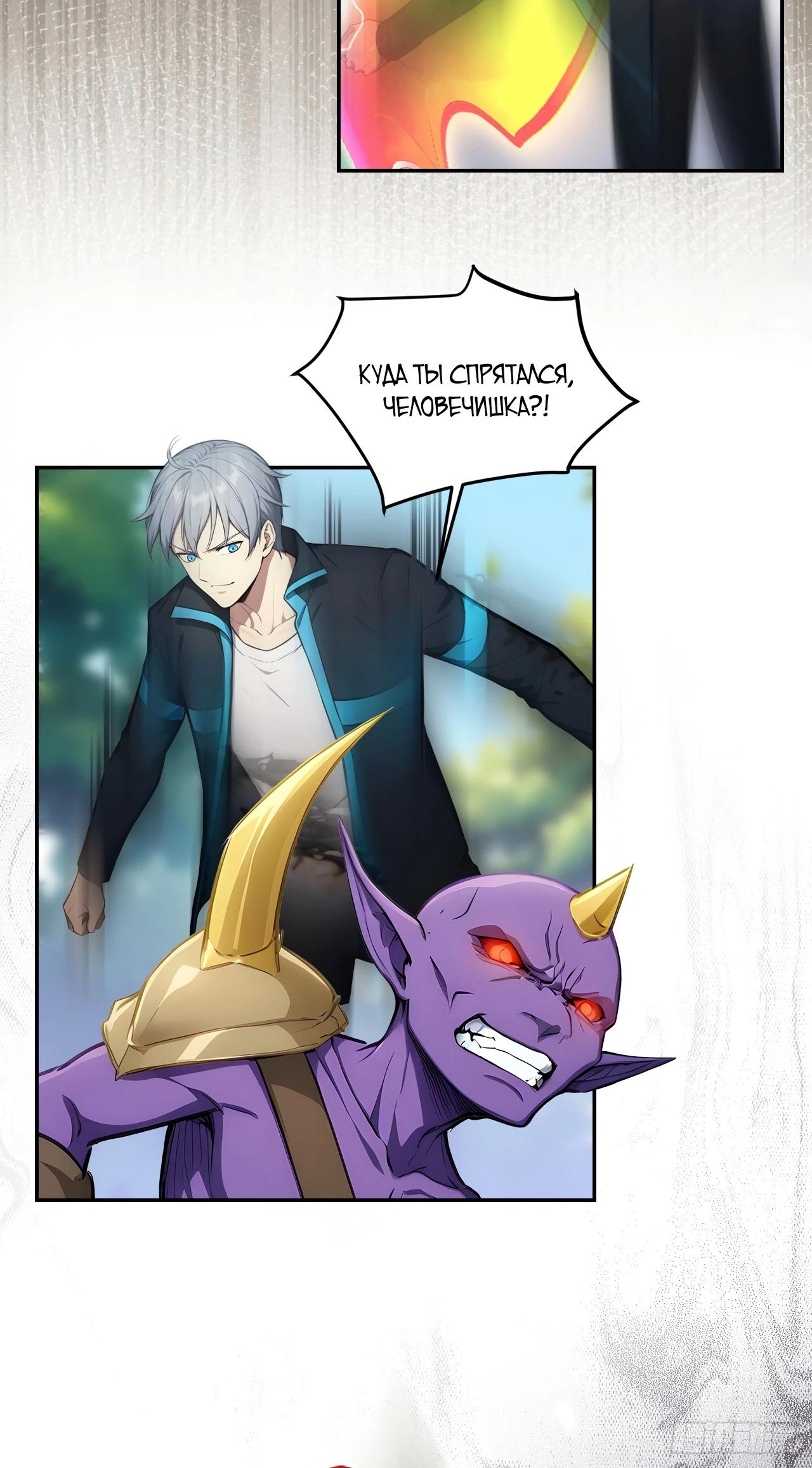 Манга Боги всех людей: я пожертвовал сотнями миллионов живых существ, чтобы стать богом - Глава 125 Страница 8