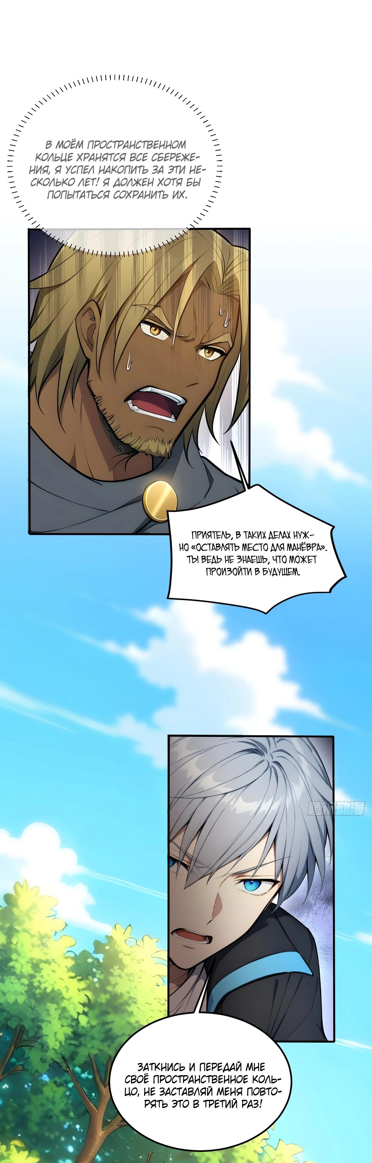 Манга Боги всех людей: я пожертвовал сотнями миллионов живых существ, чтобы стать богом - Глава 125 Страница 19