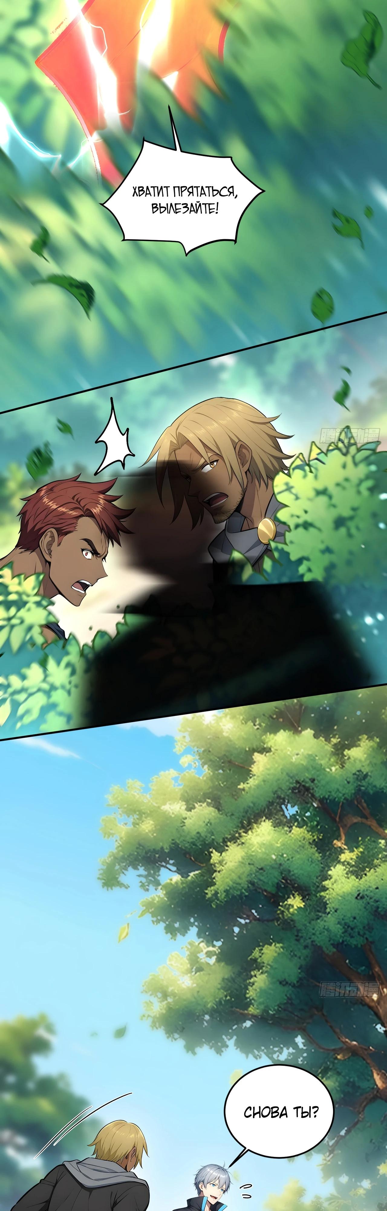 Манга Боги всех людей: я пожертвовал сотнями миллионов живых существ, чтобы стать богом - Глава 125 Страница 15