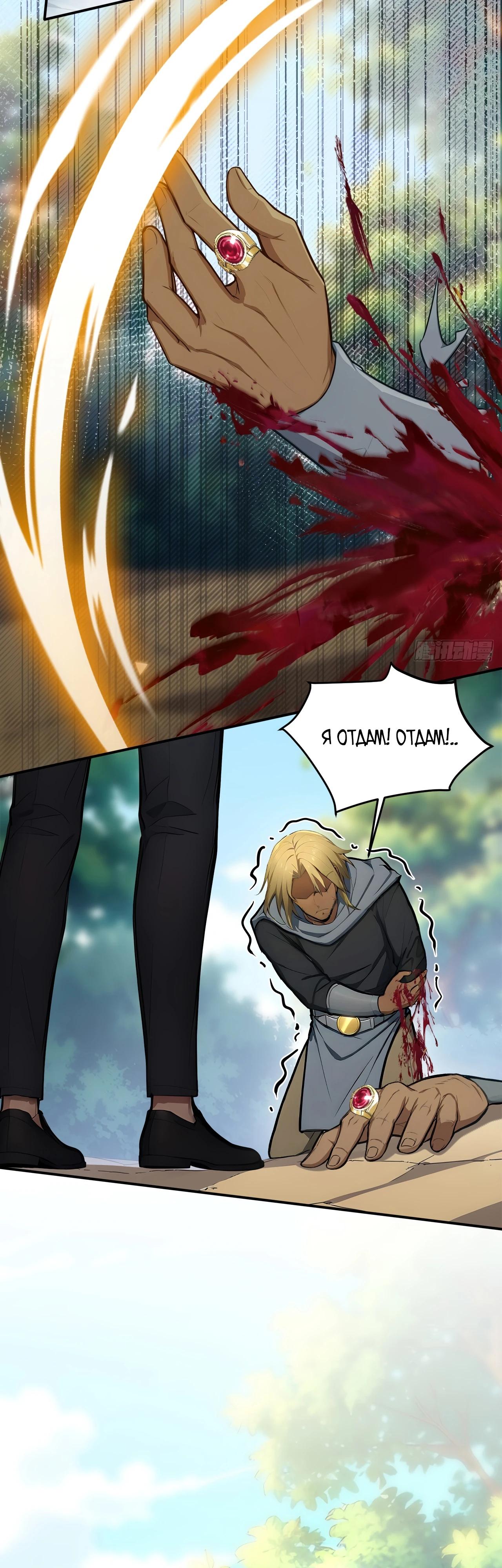 Манга Боги всех людей: я пожертвовал сотнями миллионов живых существ, чтобы стать богом - Глава 125 Страница 21
