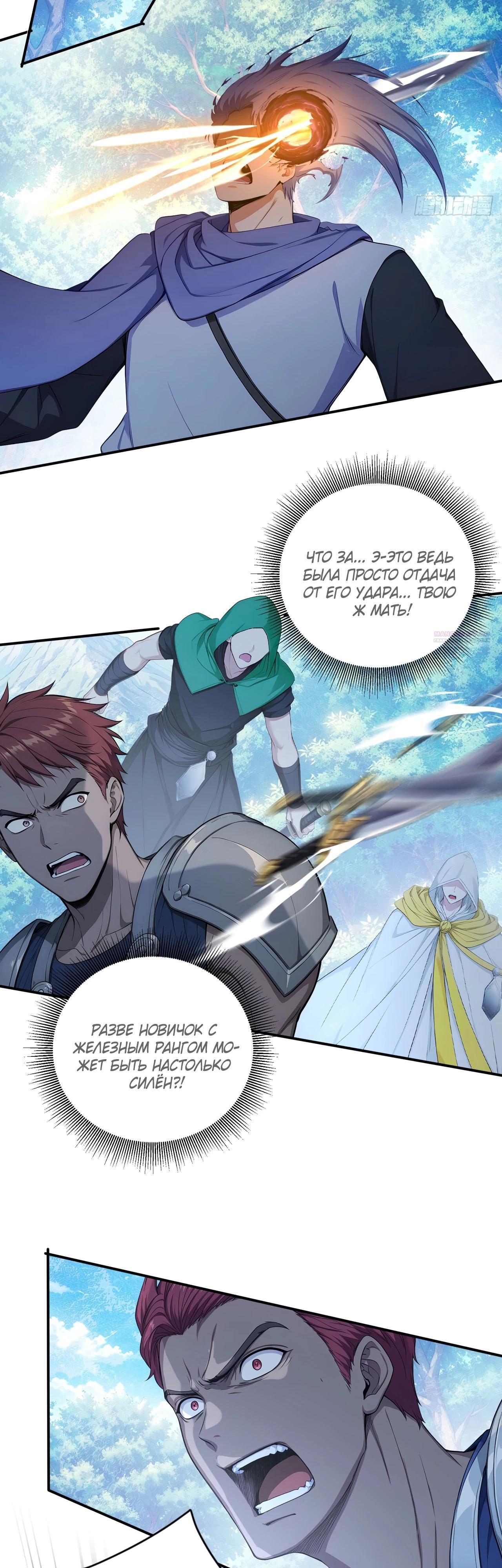 Манга Боги всех людей: я пожертвовал сотнями миллионов живых существ, чтобы стать богом - Глава 124 Страница 2