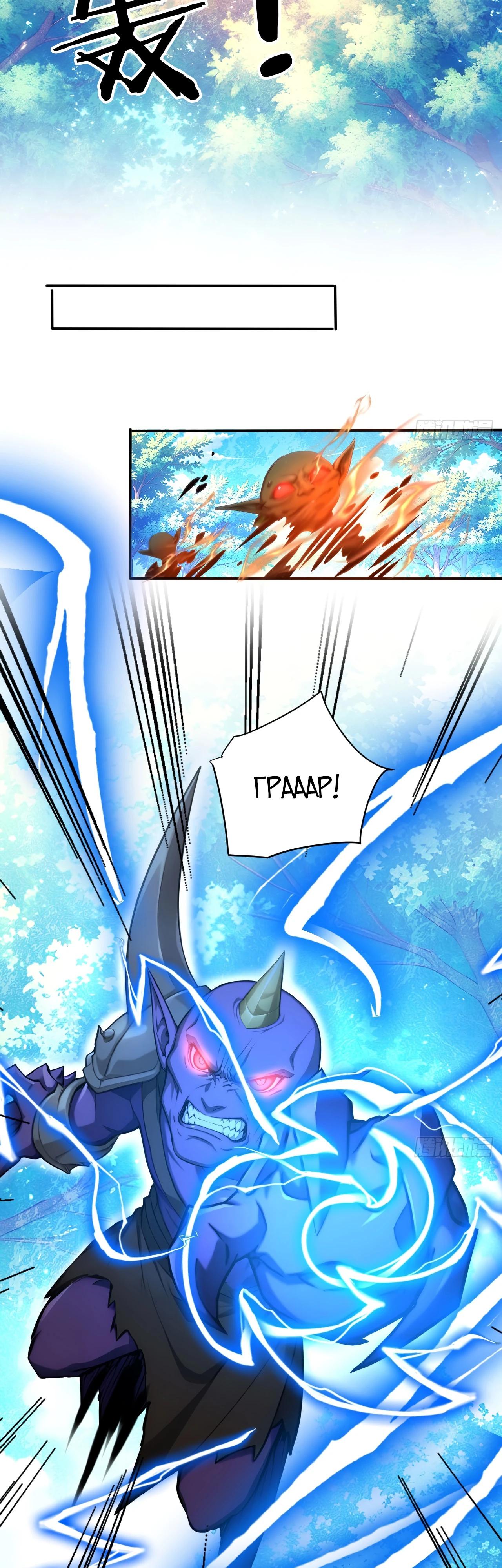 Манга Боги всех людей: я пожертвовал сотнями миллионов живых существ, чтобы стать богом - Глава 124 Страница 16