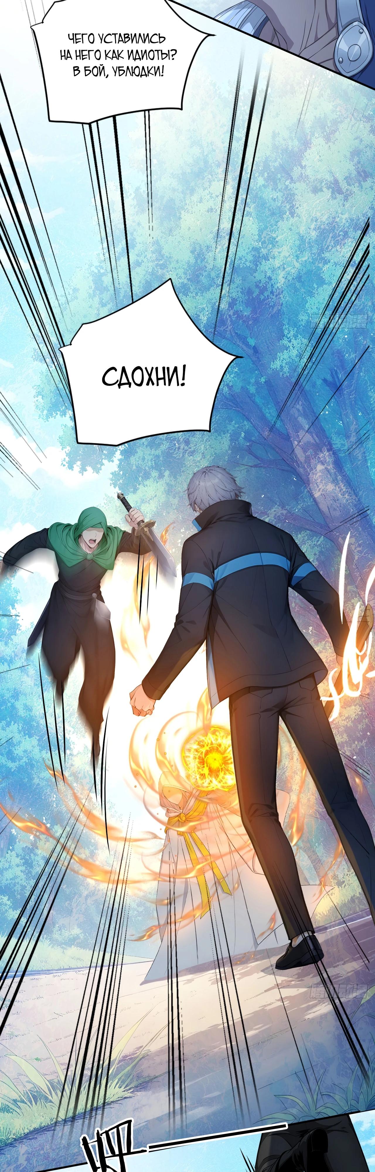 Манга Боги всех людей: я пожертвовал сотнями миллионов живых существ, чтобы стать богом - Глава 124 Страница 3