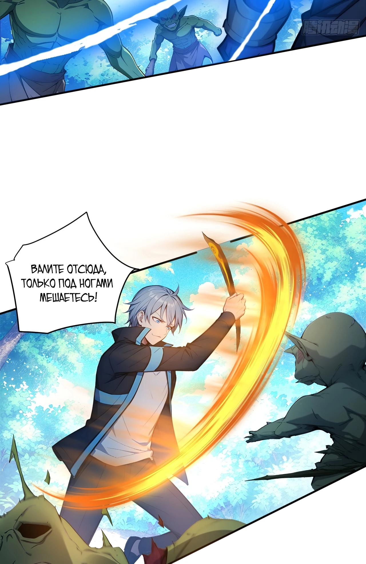 Манга Боги всех людей: я пожертвовал сотнями миллионов живых существ, чтобы стать богом - Глава 124 Страница 13