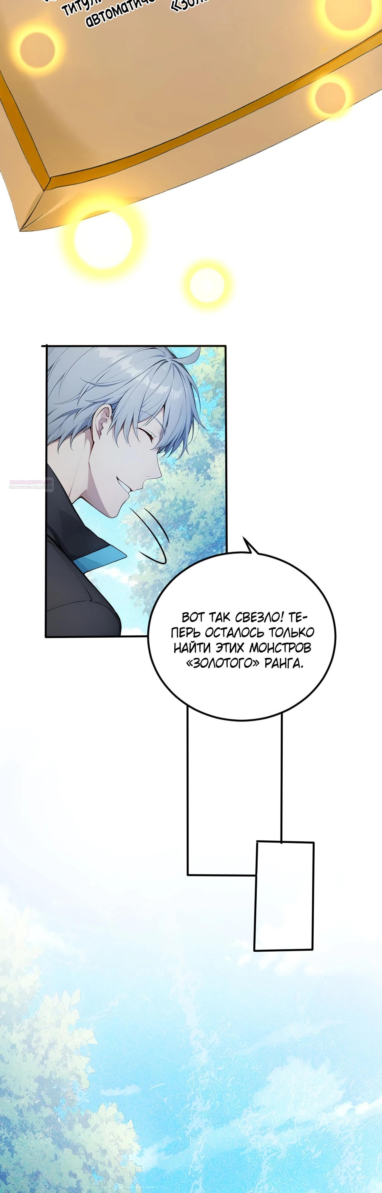 Манга Боги всех людей: я пожертвовал сотнями миллионов живых существ, чтобы стать богом - Глава 124 Страница 10