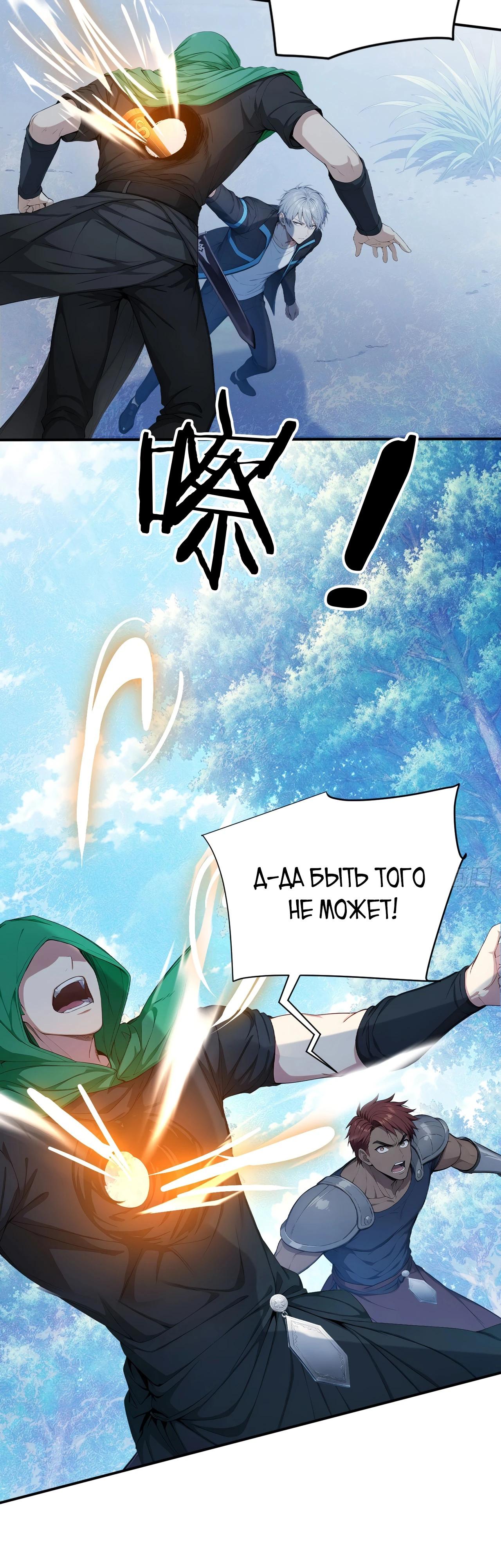 Манга Боги всех людей: я пожертвовал сотнями миллионов живых существ, чтобы стать богом - Глава 124 Страница 5