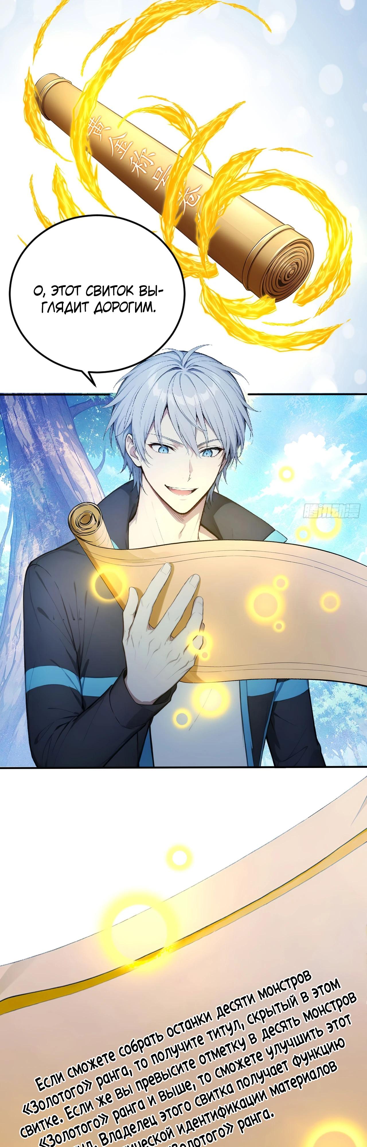 Манга Боги всех людей: я пожертвовал сотнями миллионов живых существ, чтобы стать богом - Глава 124 Страница 9