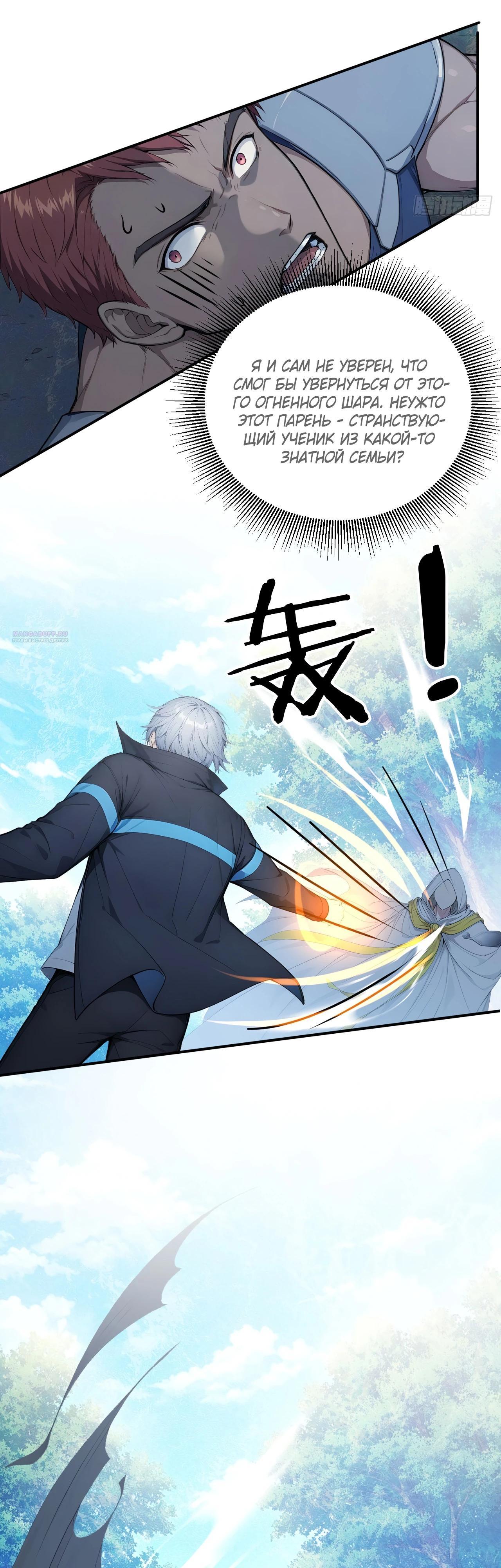 Манга Боги всех людей: я пожертвовал сотнями миллионов живых существ, чтобы стать богом - Глава 124 Страница 6