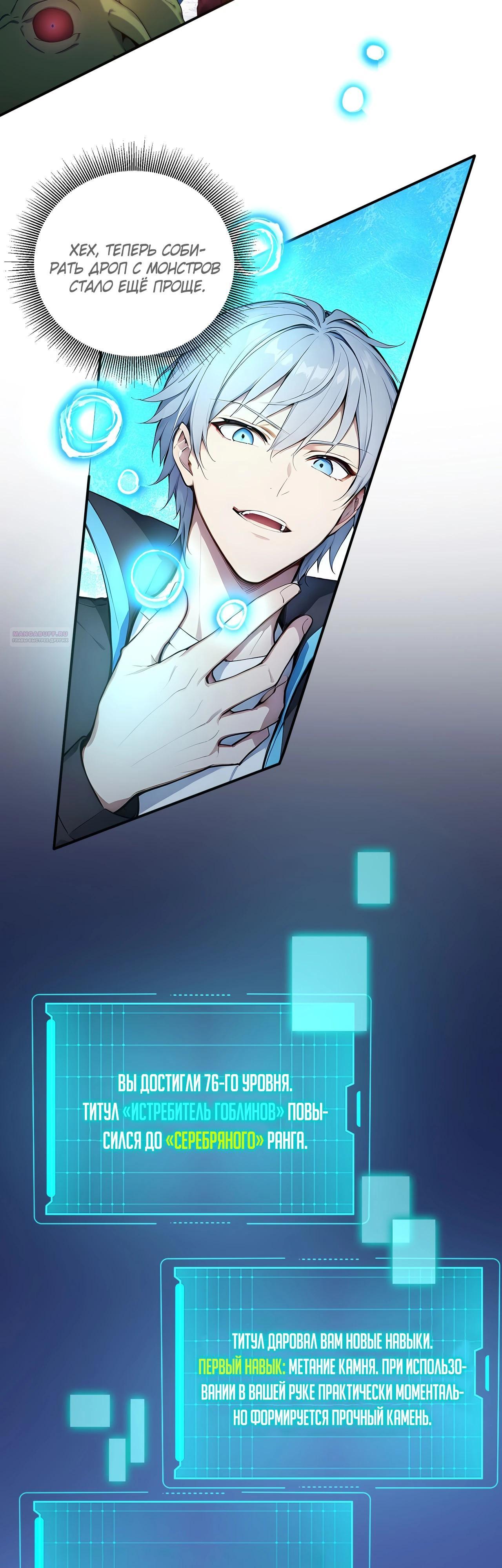 Манга Боги всех людей: я пожертвовал сотнями миллионов живых существ, чтобы стать богом - Глава 124 Страница 14