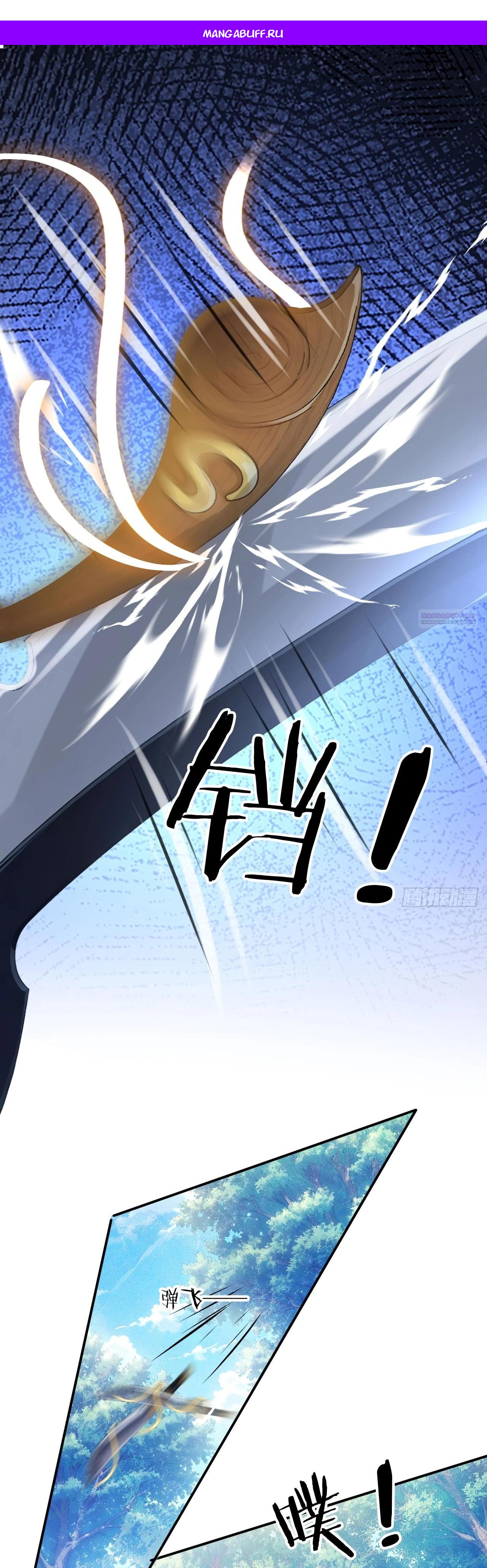 Манга Боги всех людей: я пожертвовал сотнями миллионов живых существ, чтобы стать богом - Глава 124 Страница 1