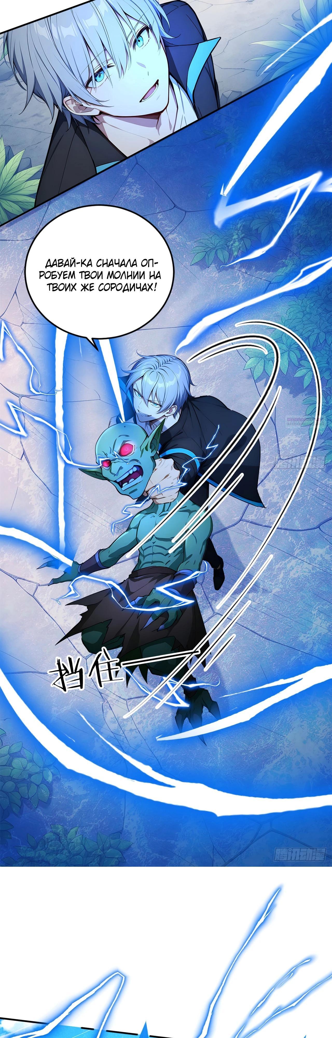 Манга Боги всех людей: я пожертвовал сотнями миллионов живых существ, чтобы стать богом - Глава 124 Страница 18