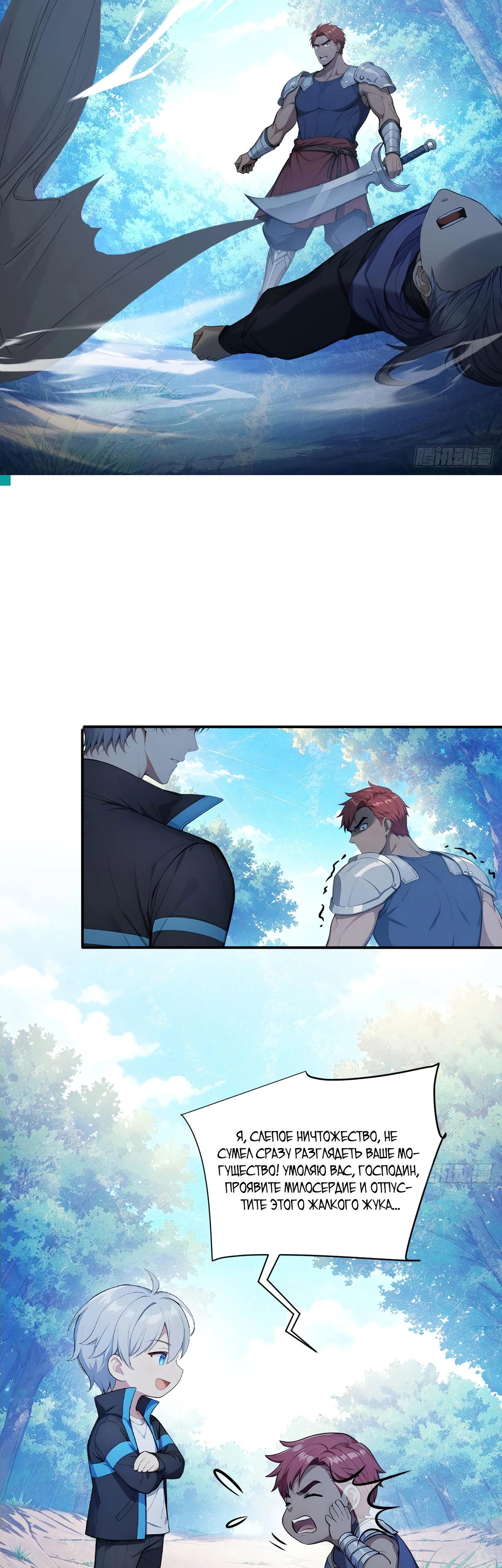 Манга Боги всех людей: я пожертвовал сотнями миллионов живых существ, чтобы стать богом - Глава 124 Страница 7