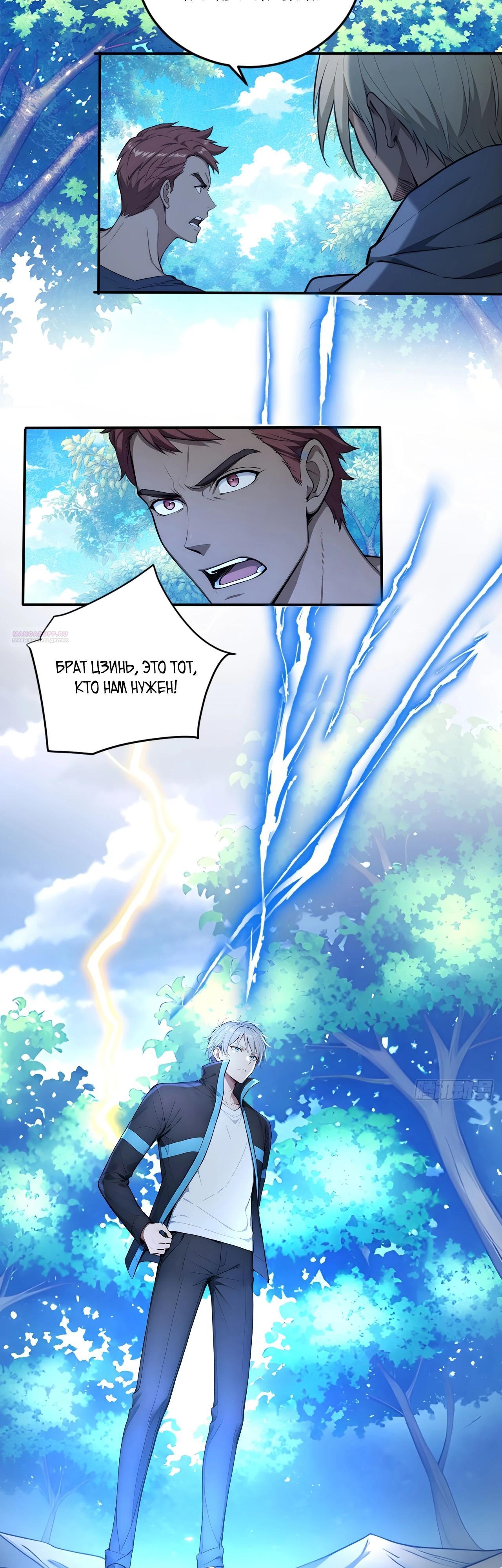 Манга Боги всех людей: я пожертвовал сотнями миллионов живых существ, чтобы стать богом - Глава 124 Страница 22