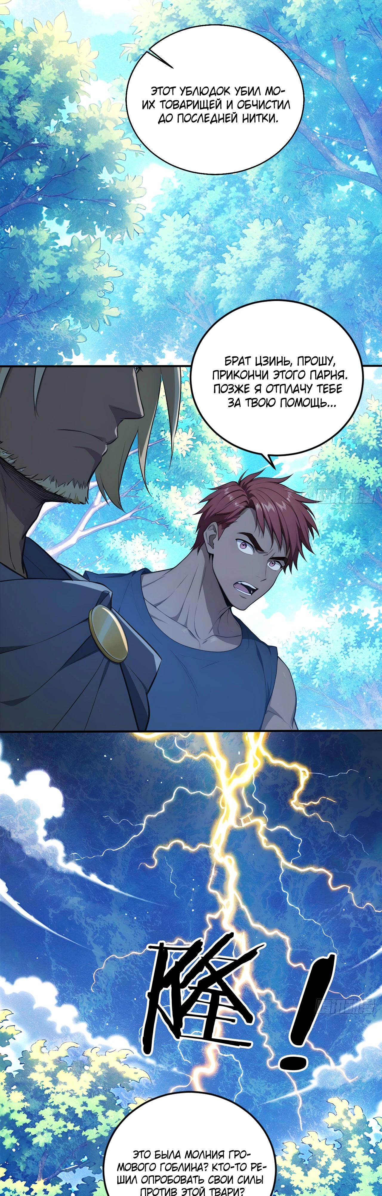 Манга Боги всех людей: я пожертвовал сотнями миллионов живых существ, чтобы стать богом - Глава 124 Страница 21