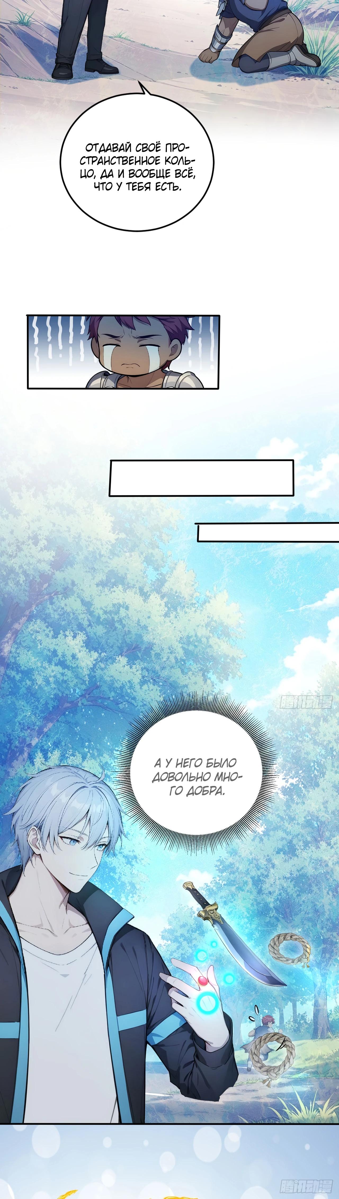 Манга Боги всех людей: я пожертвовал сотнями миллионов живых существ, чтобы стать богом - Глава 124 Страница 8