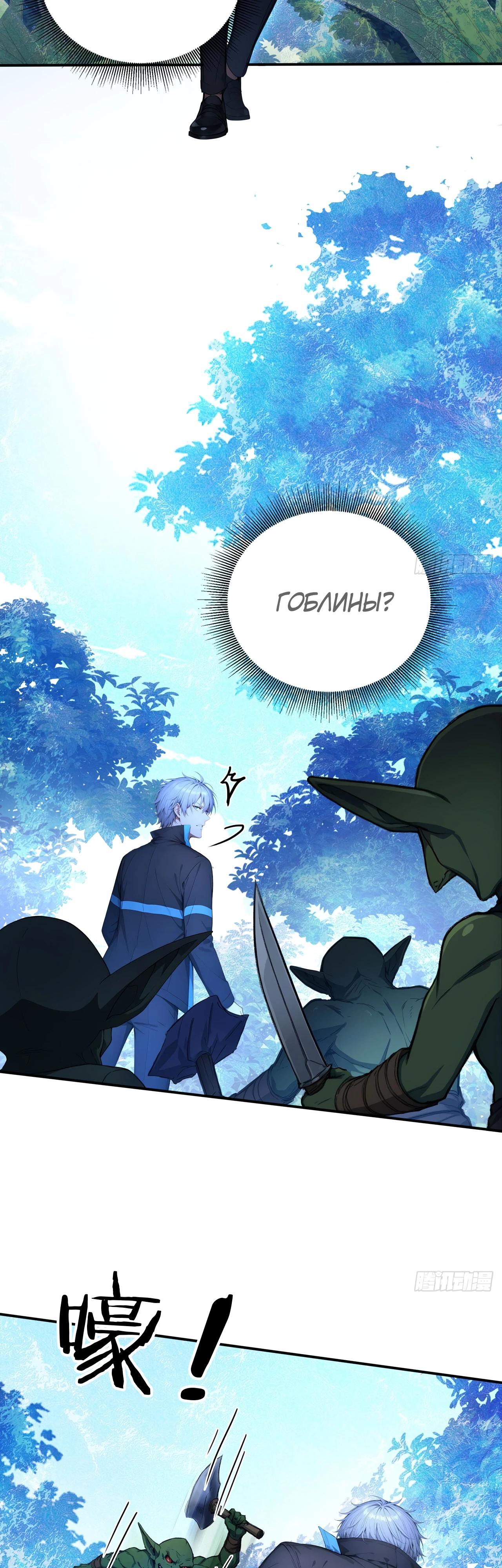 Манга Боги всех людей: я пожертвовал сотнями миллионов живых существ, чтобы стать богом - Глава 123 Страница 7