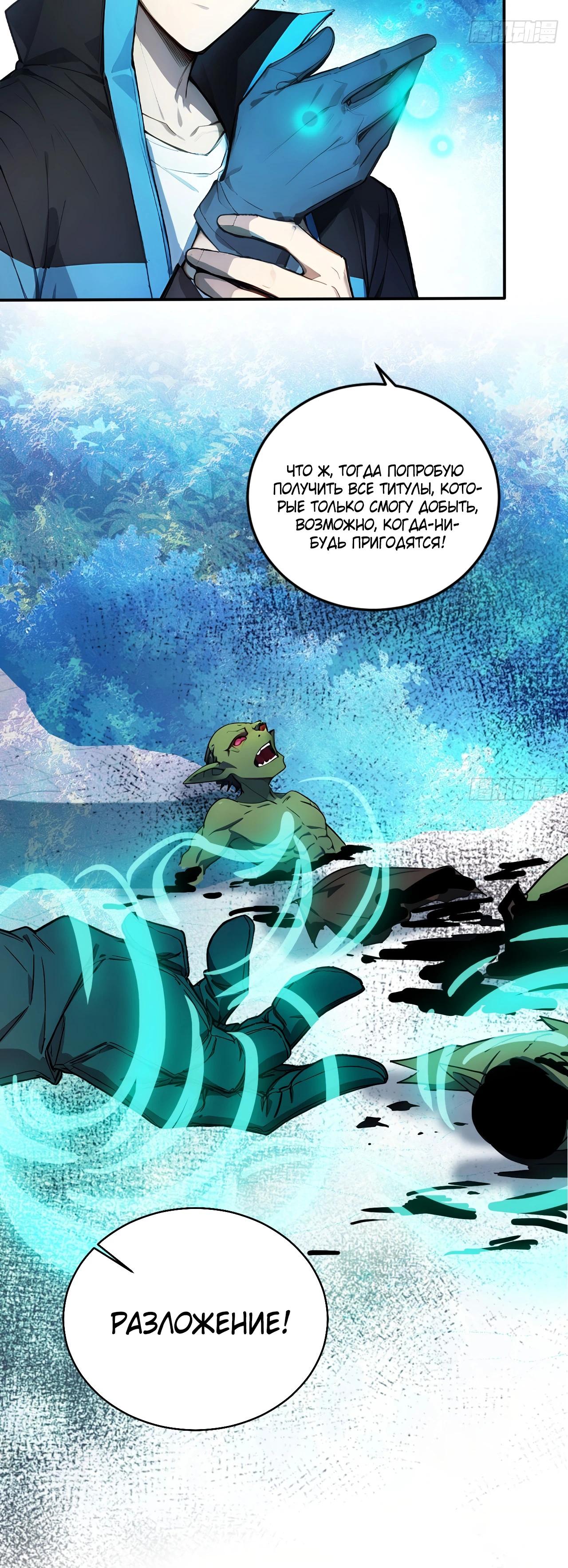 Манга Боги всех людей: я пожертвовал сотнями миллионов живых существ, чтобы стать богом - Глава 123 Страница 13